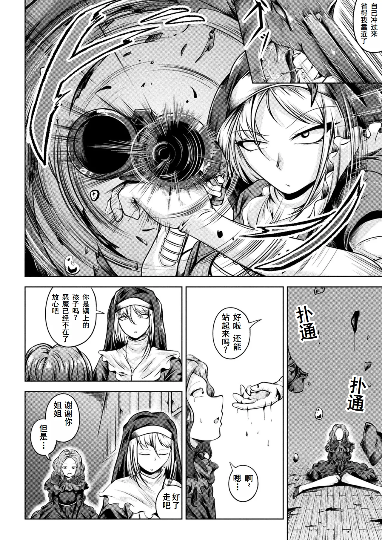 エクソシストの受難 page 4 full