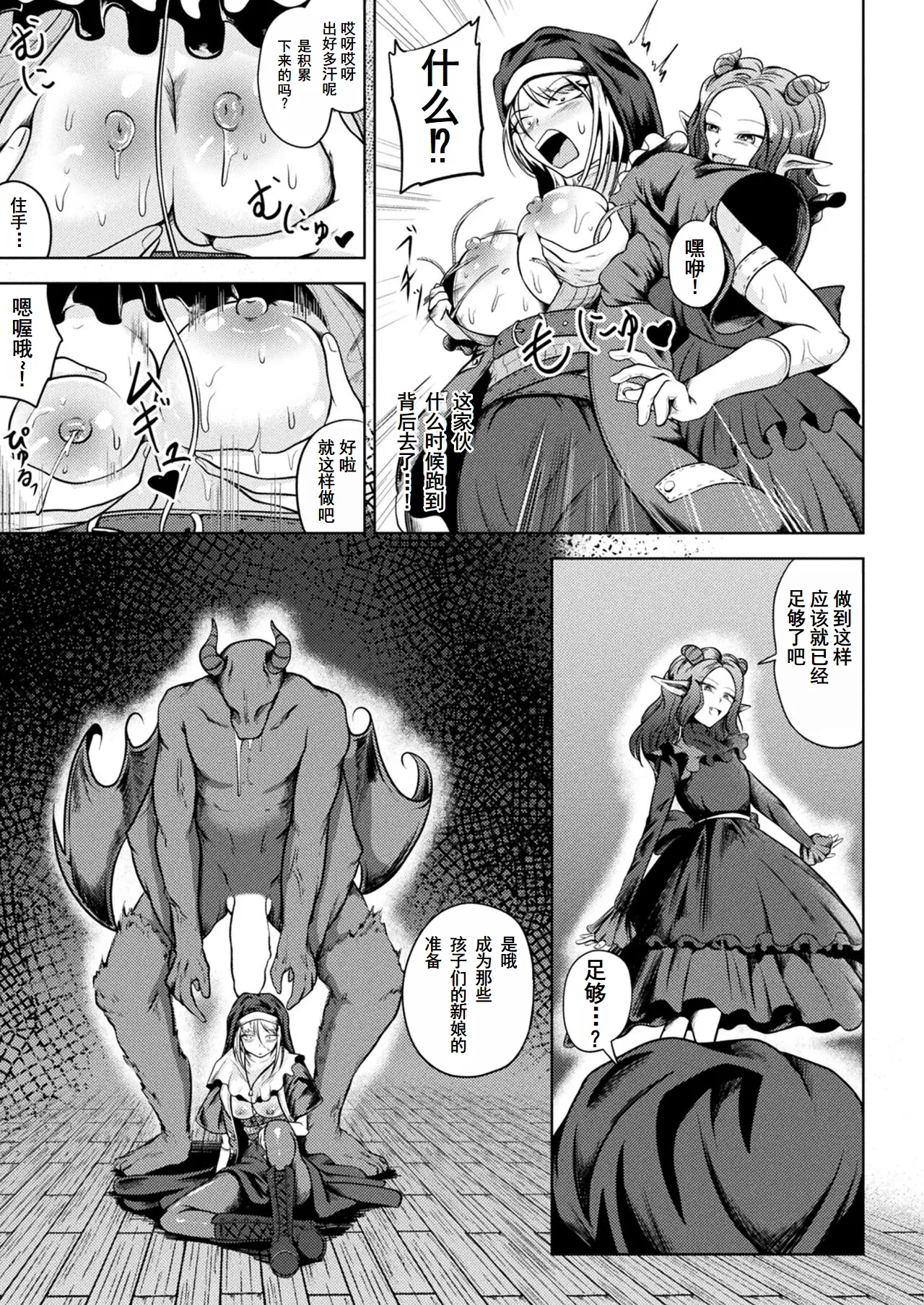 エクソシストの受難 page 7 full