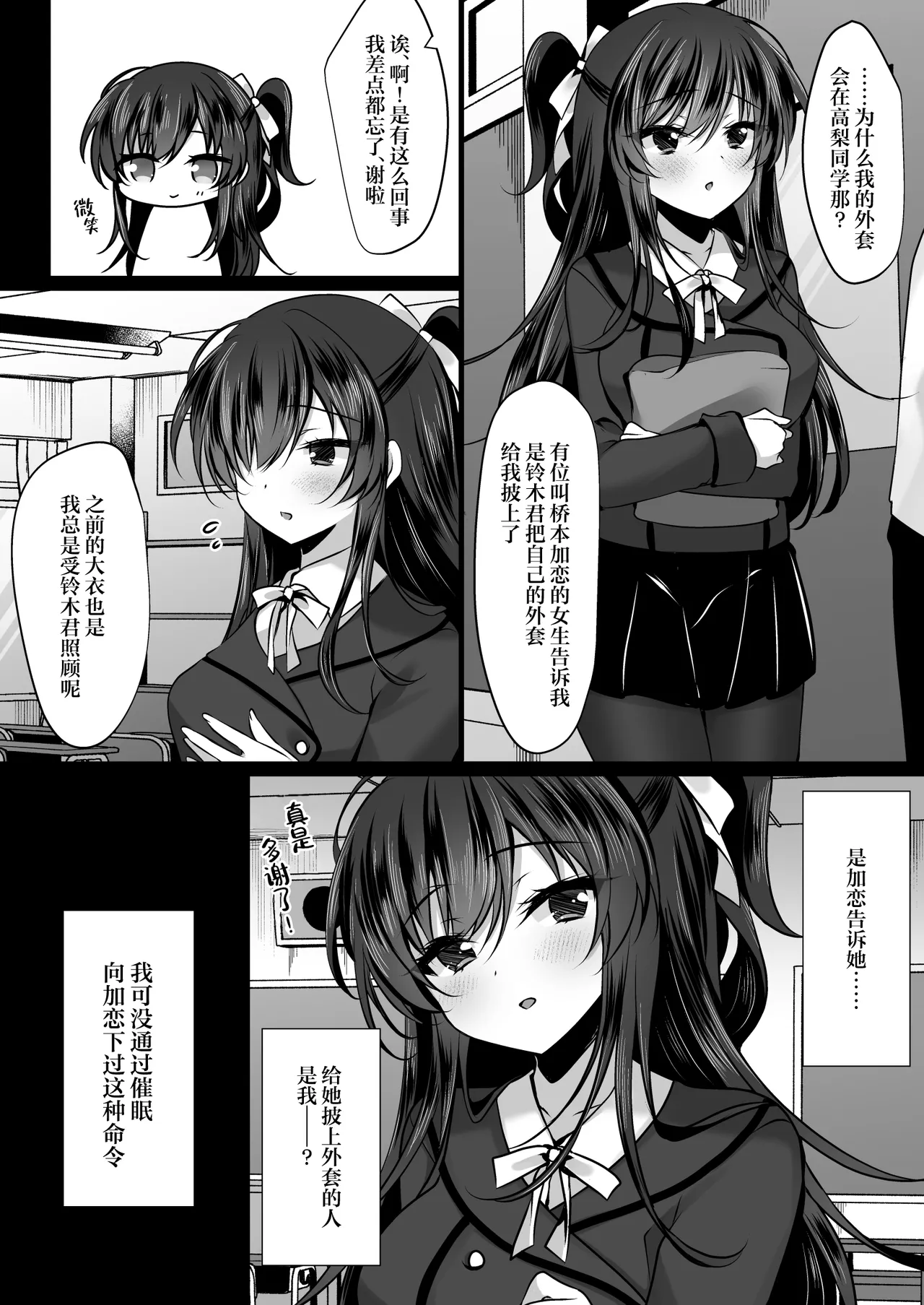 Saimin Kanojyo Hashimoto Karenn 3 page 6 full