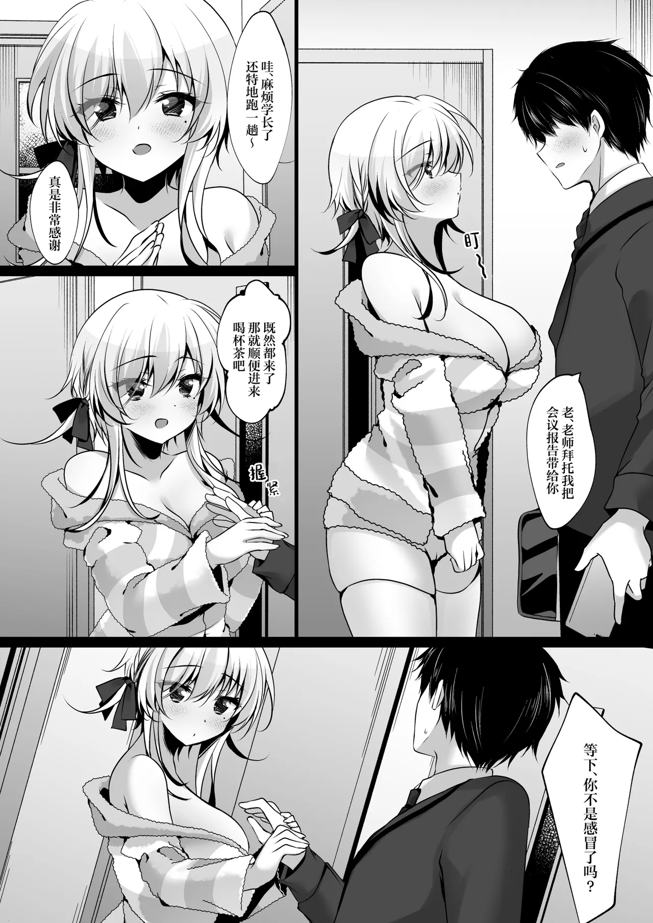 Saimin Kanojyo Hashimoto Karenn 3 page 9 full