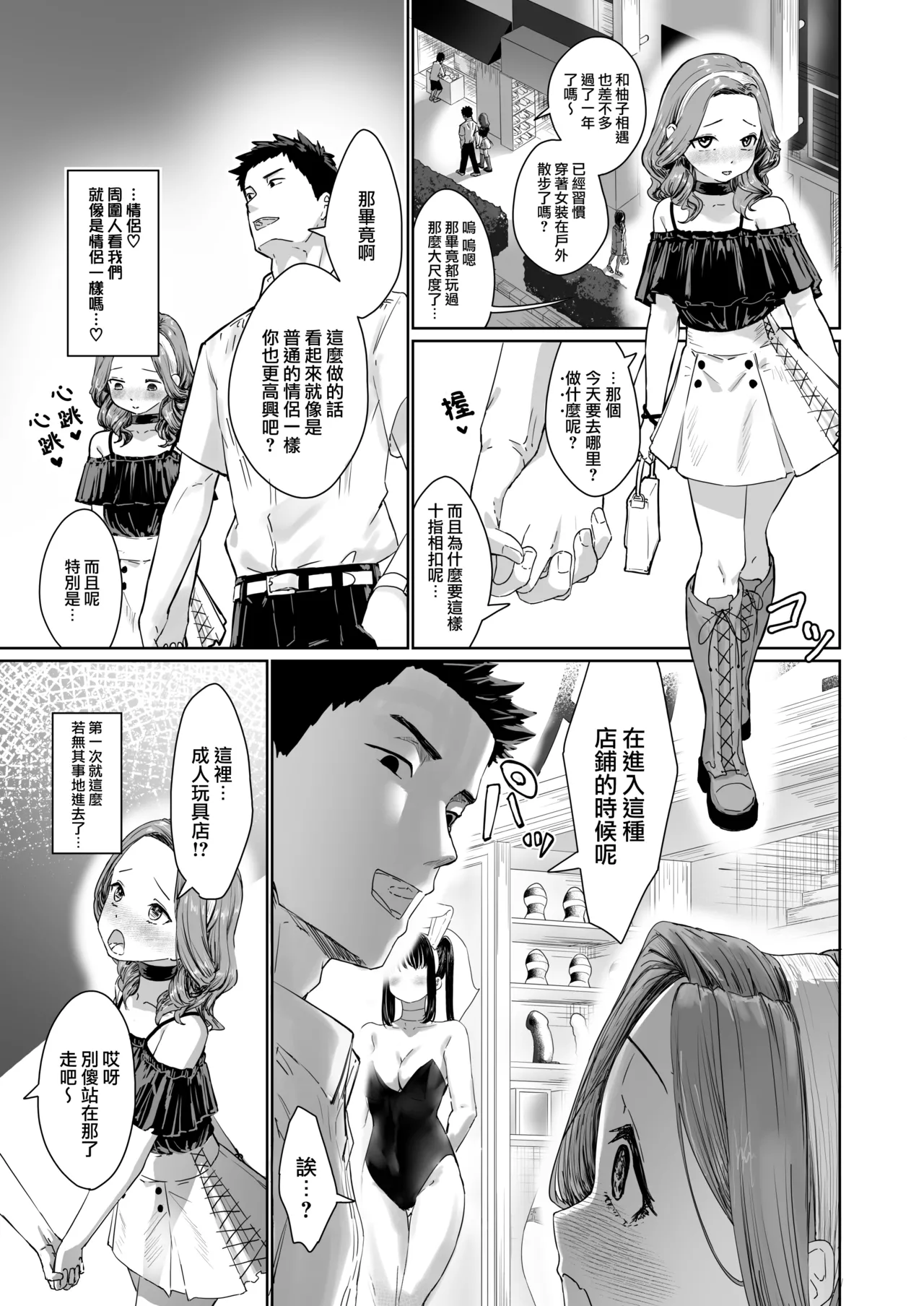 Hentai Otokonoko no Dokidoki Campus Life | 变态男娘心跳不已的校园生活 page 5 full