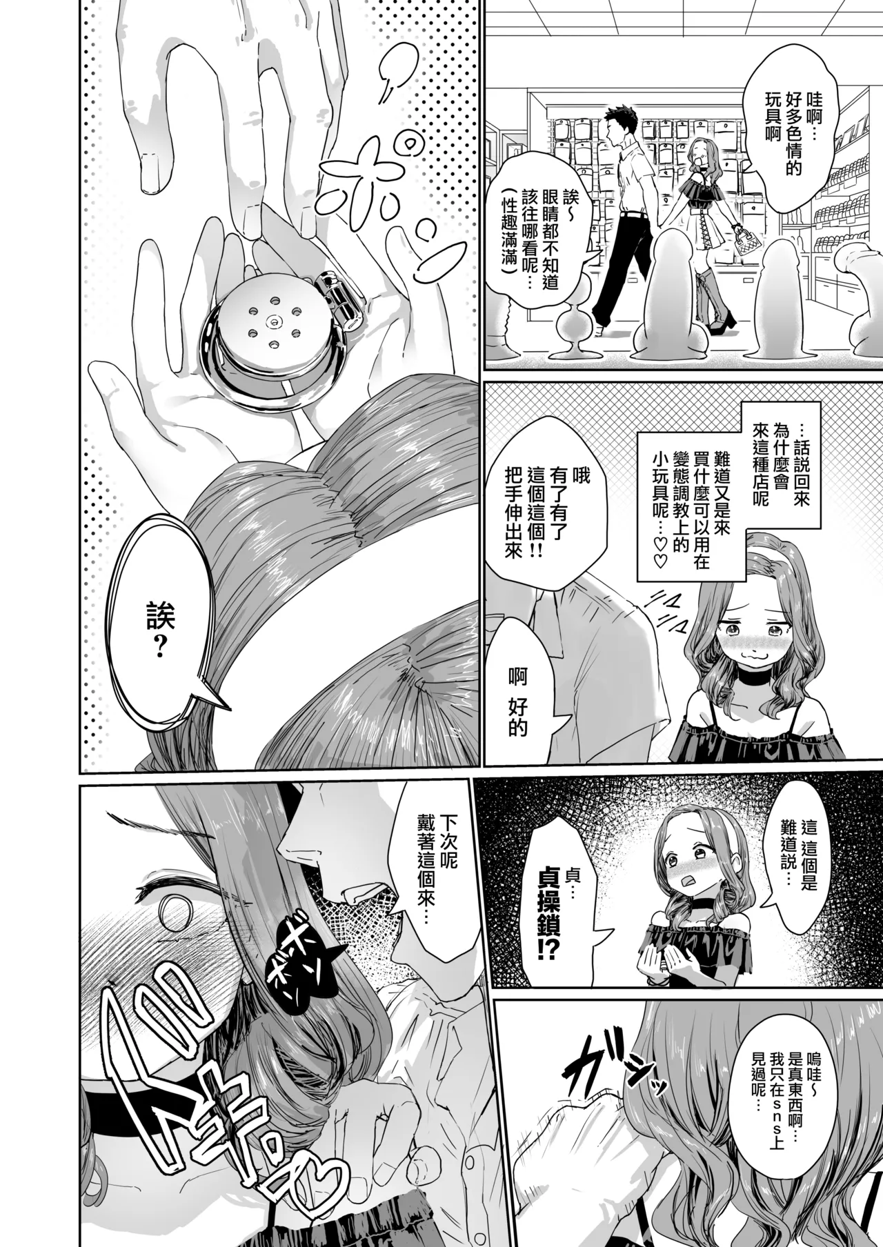 Hentai Otokonoko no Dokidoki Campus Life | 变态男娘心跳不已的校园生活 page 6 full