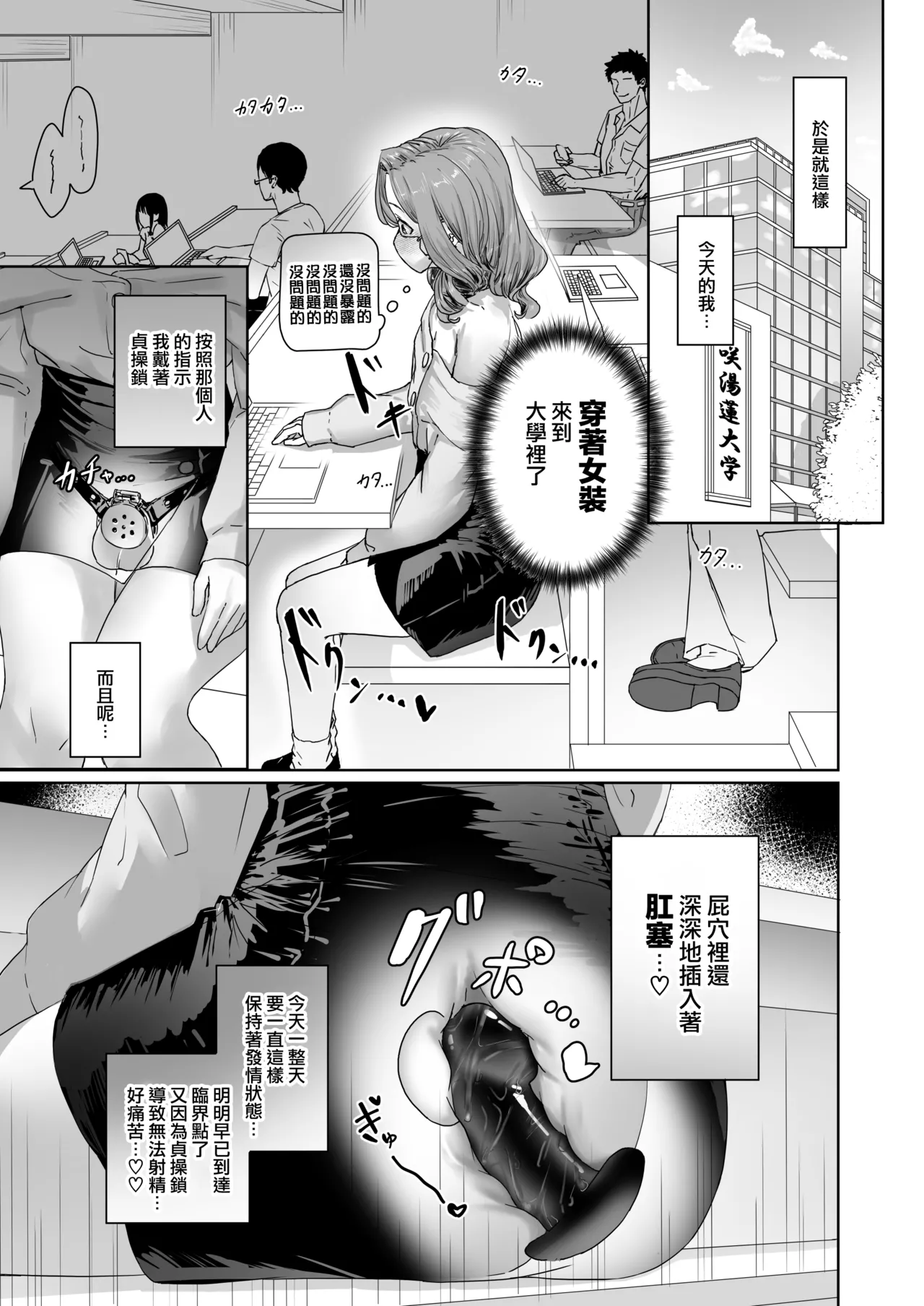 Hentai Otokonoko no Dokidoki Campus Life | 变态男娘心跳不已的校园生活 page 7 full