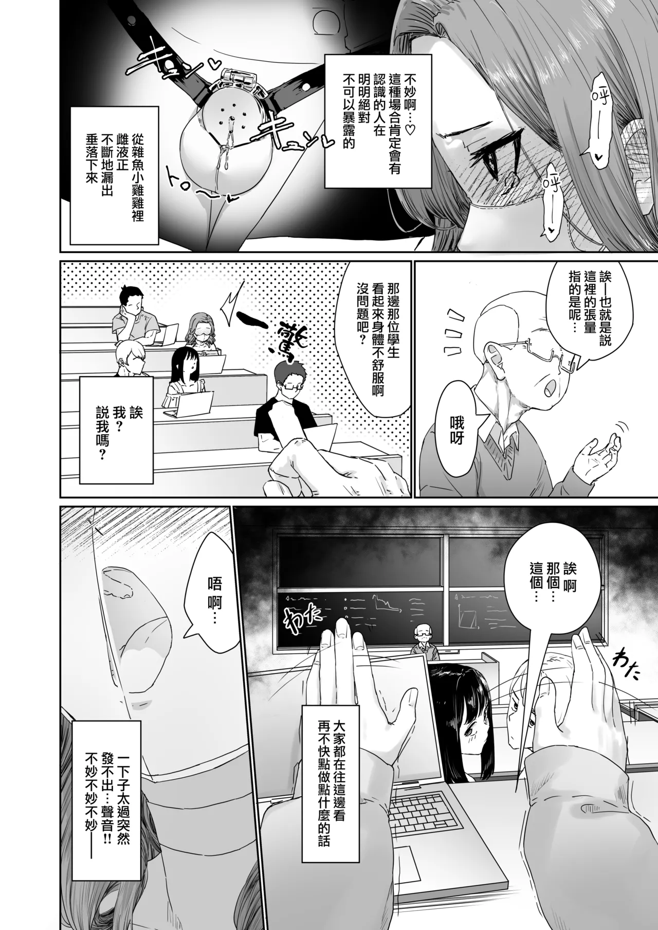 Hentai Otokonoko no Dokidoki Campus Life | 变态男娘心跳不已的校园生活 page 8 full