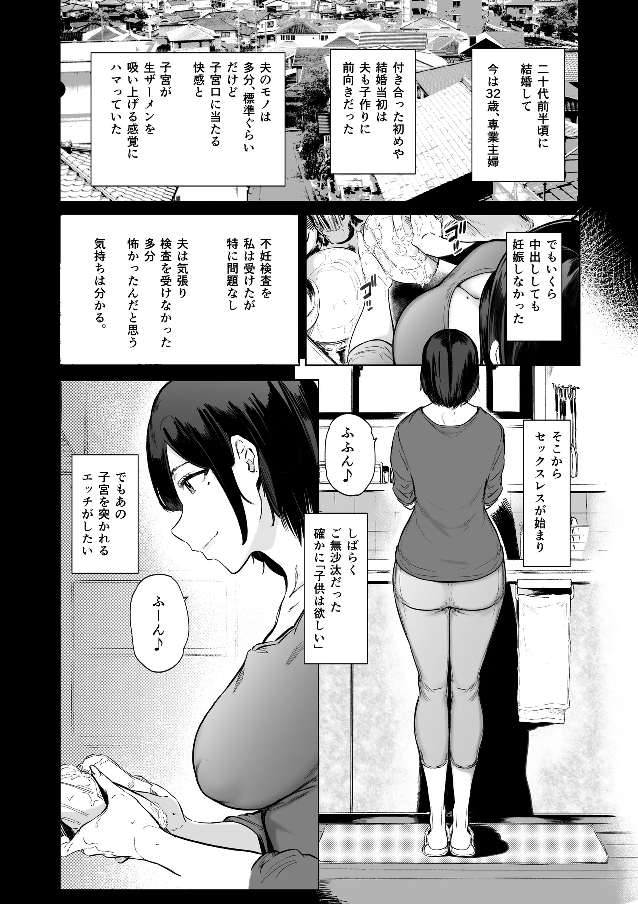デカマラ中出し腹ボコ依存な人妻・前編 page 8 full