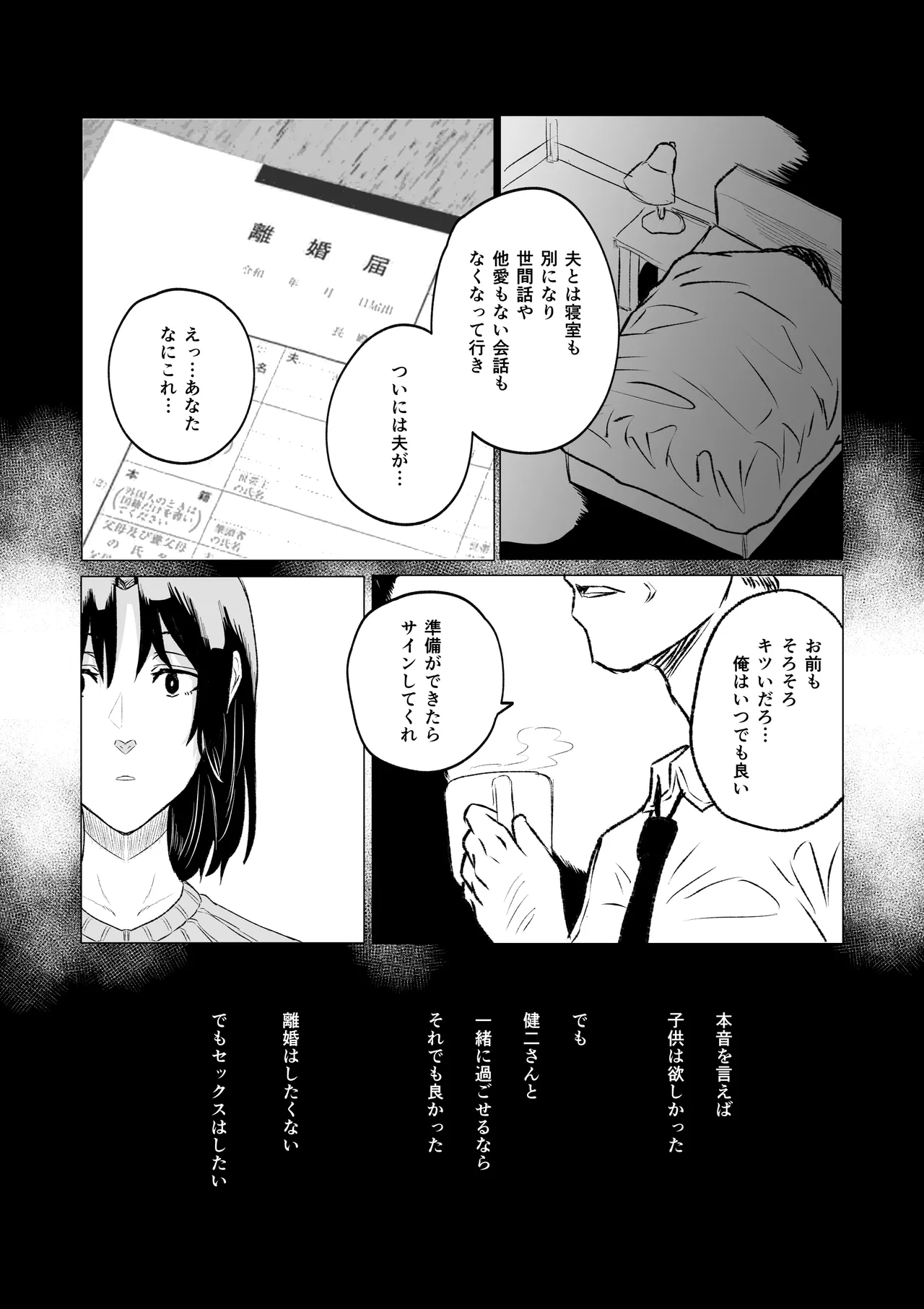 デカマラ中出し腹ボコ依存な人妻・前編 page 9 full