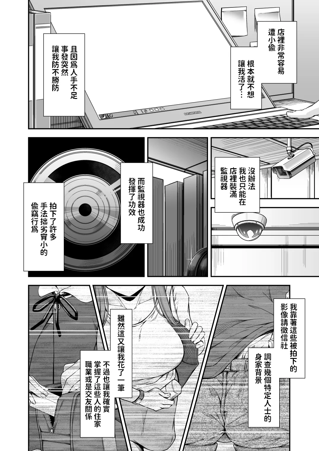 万引姦 壹-參 page 3 full