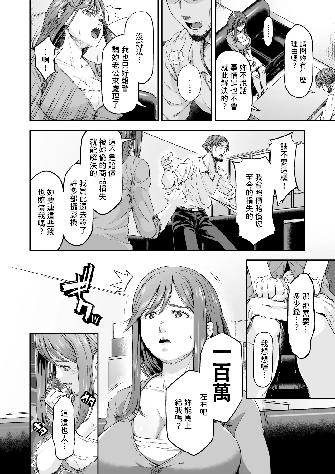 万引姦 壹-參 page 7 full