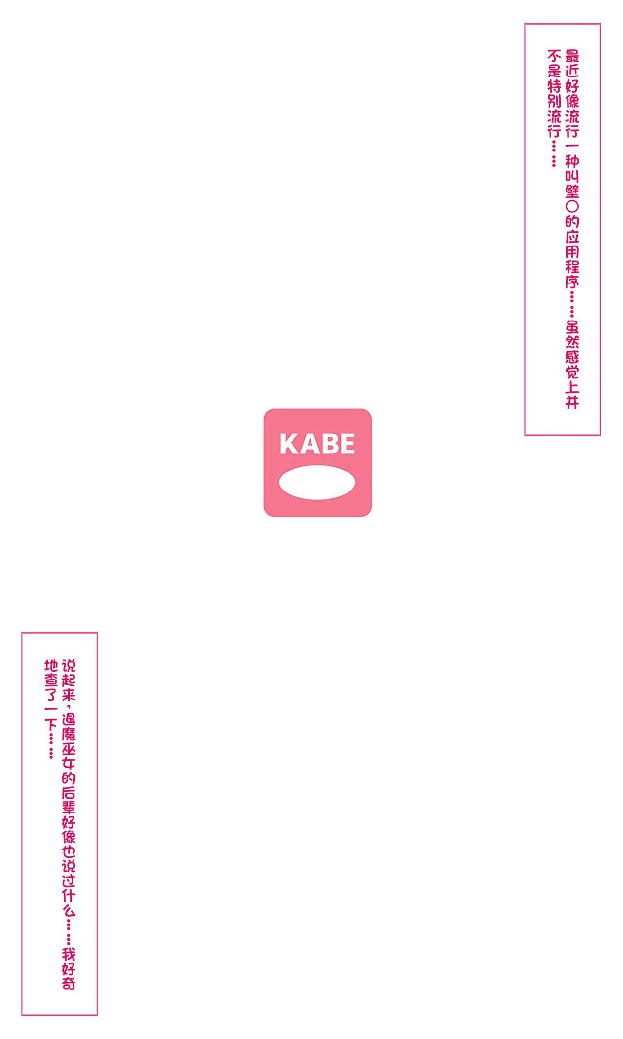 魔物図鑑番外編「壁〇アプリ」 page 2 full