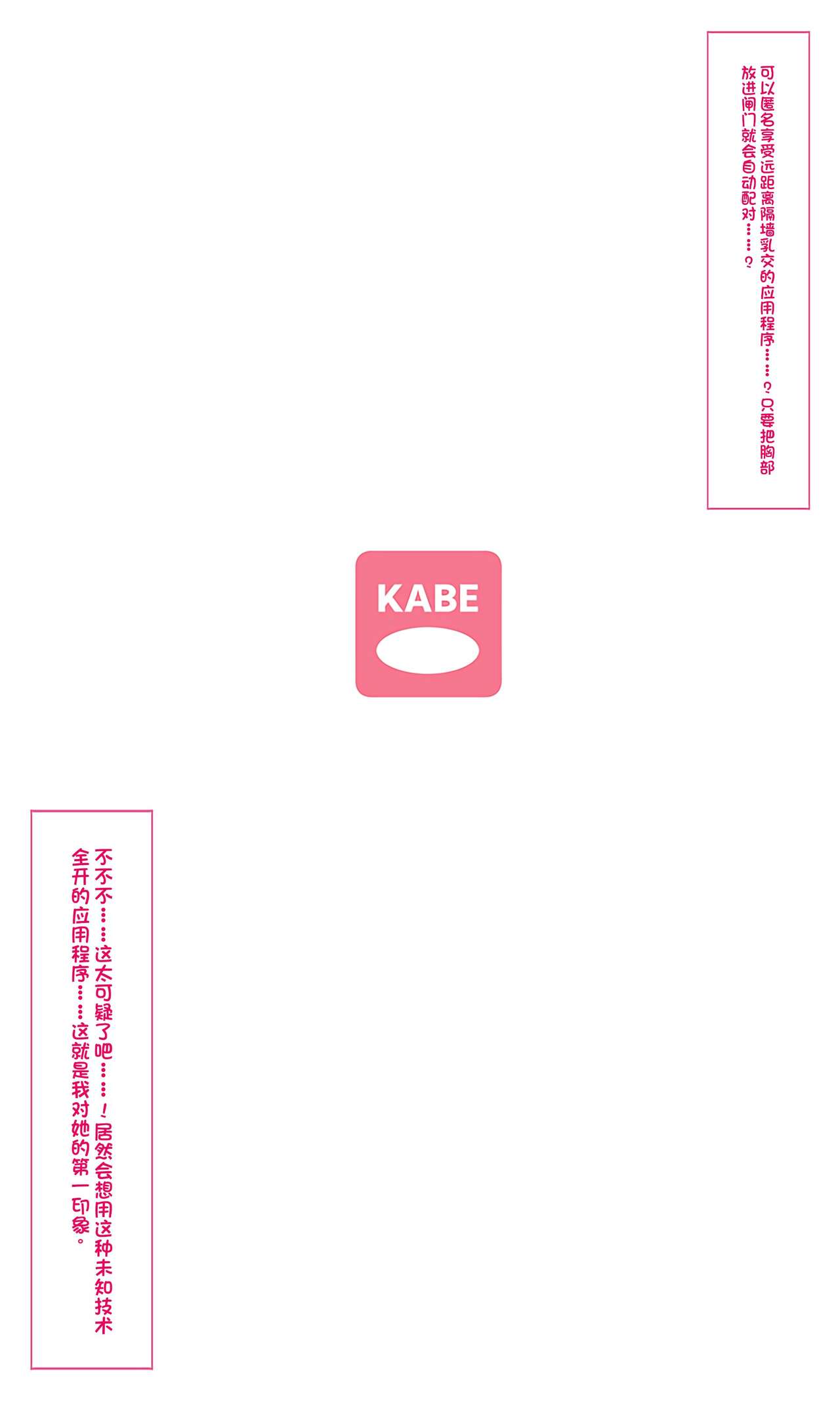 魔物図鑑番外編「壁〇アプリ」 page 3 full