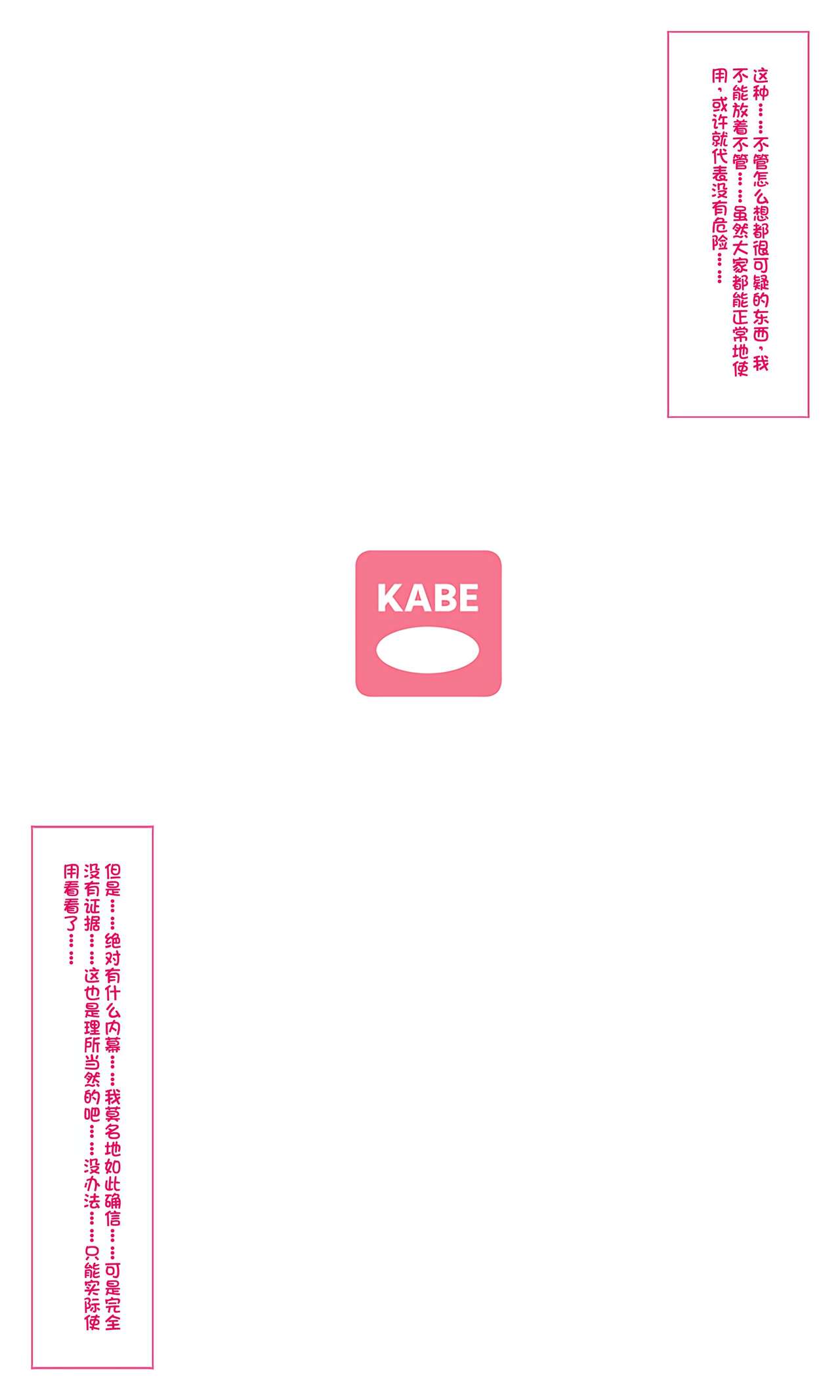 魔物図鑑番外編「壁〇アプリ」 page 4 full