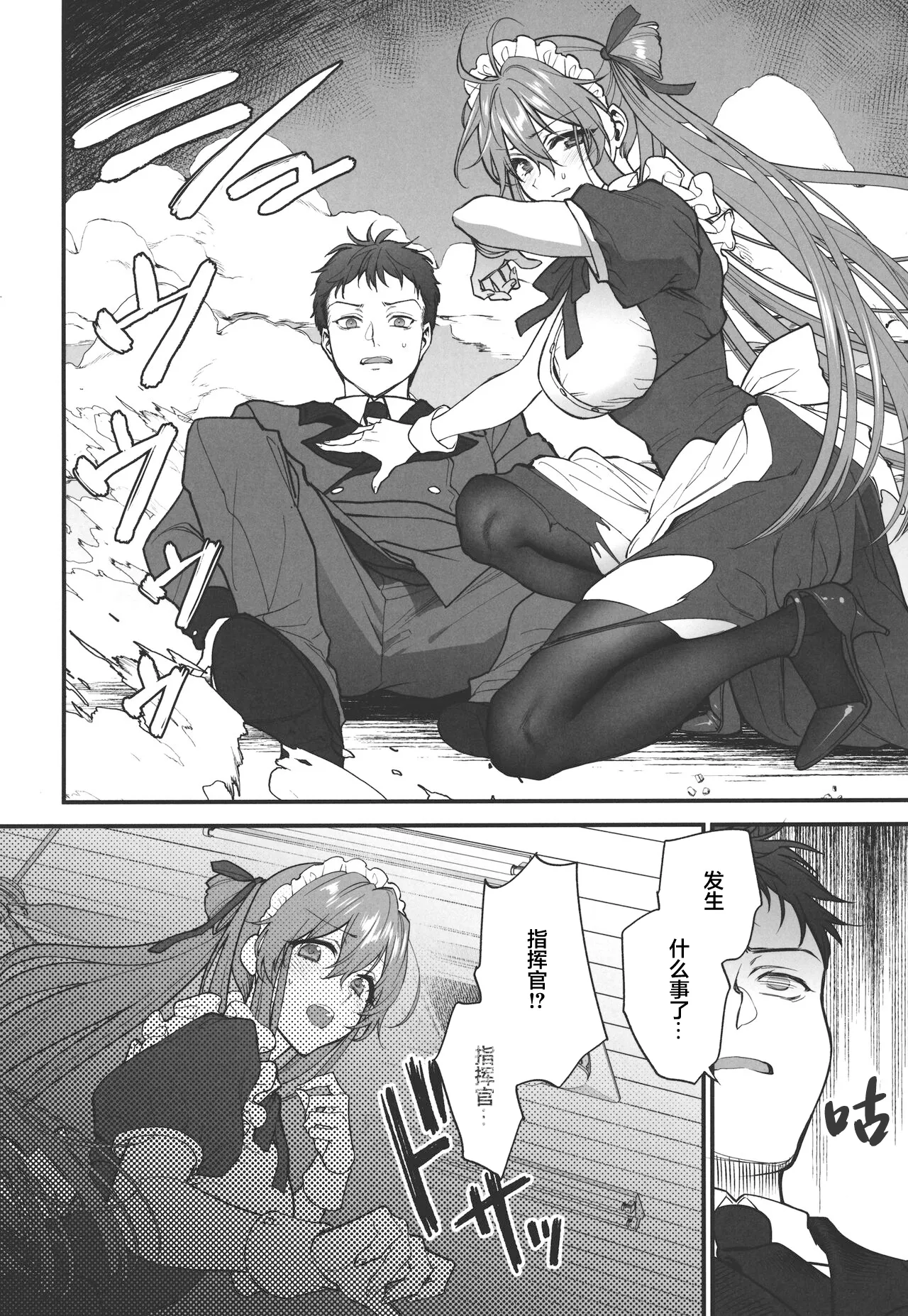 Make me Yours page 5 full