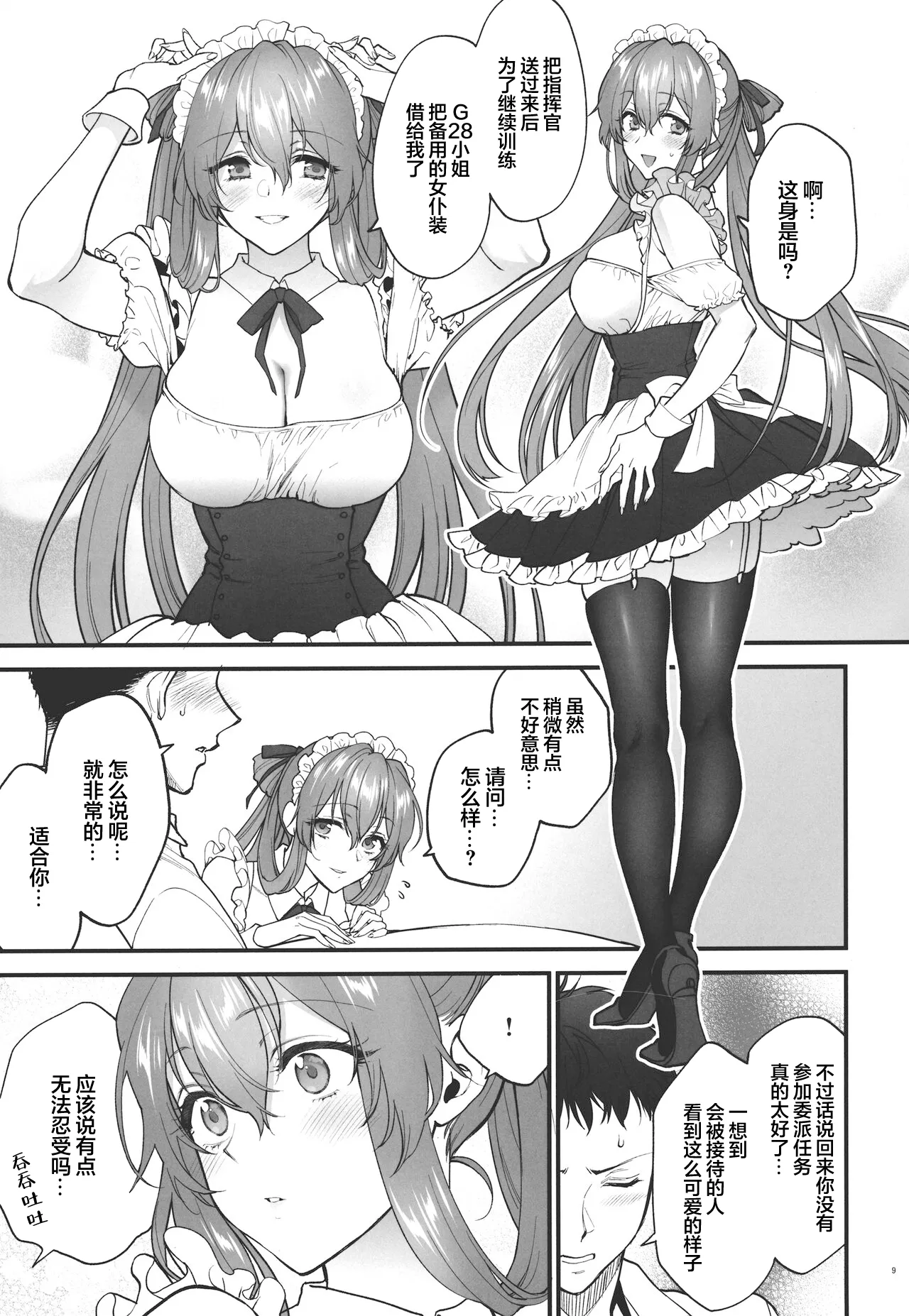 Make me Yours page 8 full