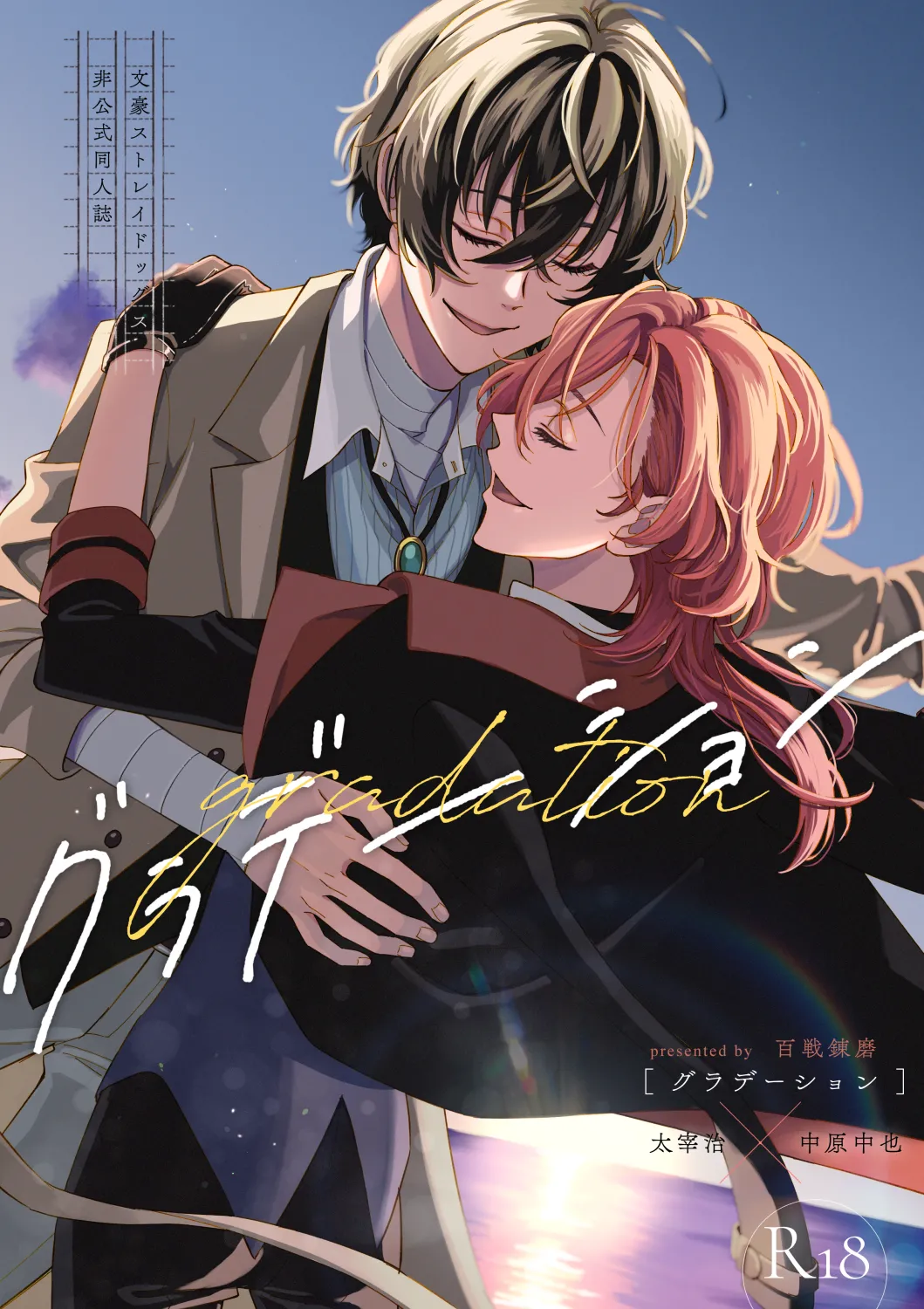 グラデーション page 1 full