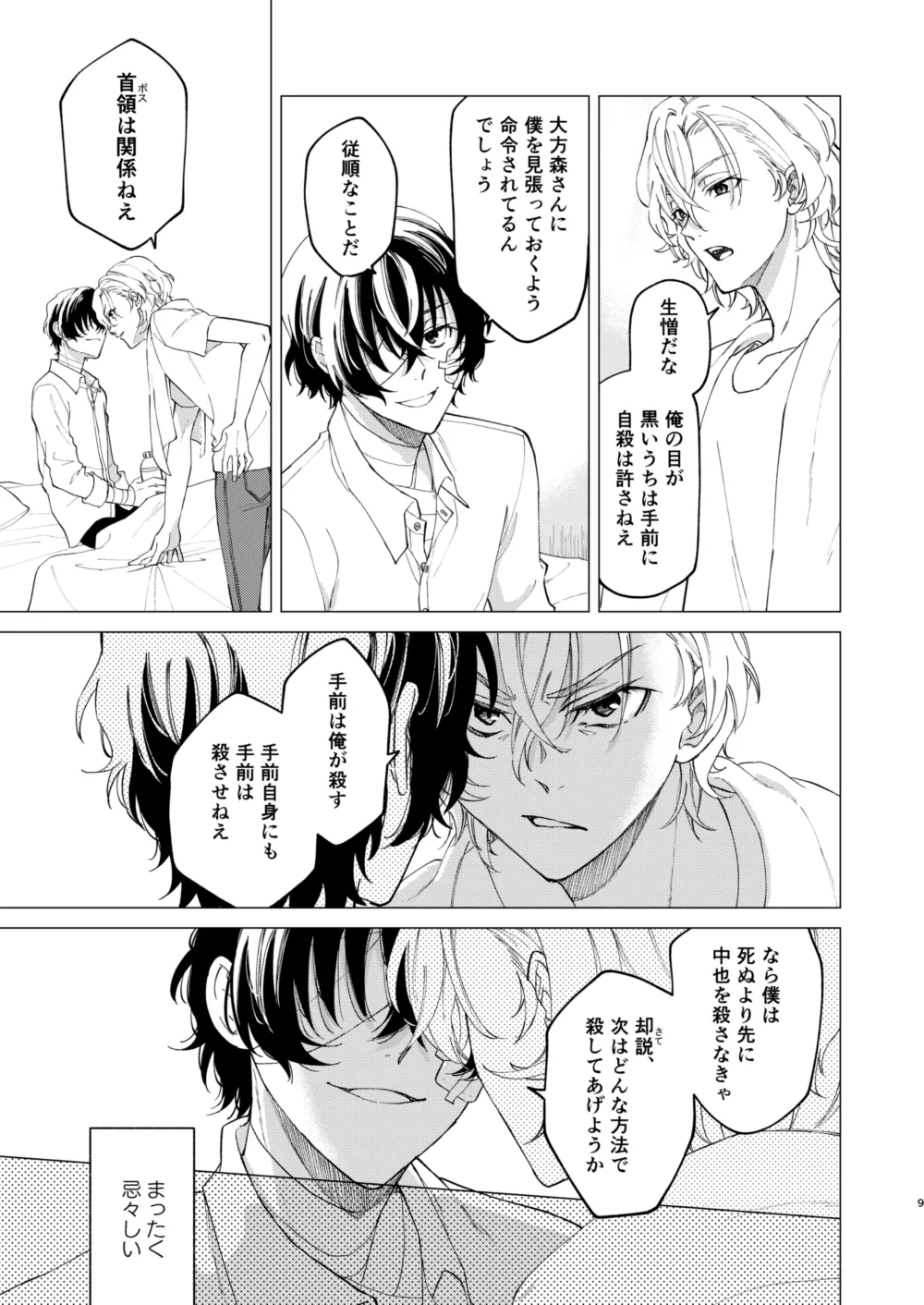 グラデーション page 8 full
