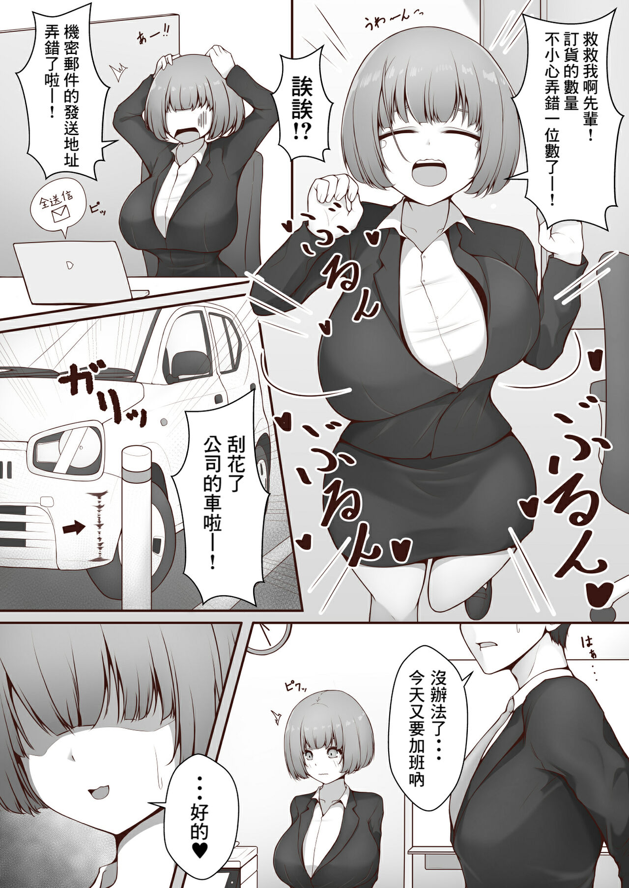 Miss no Ooi Senpai no Kyouiku page 1 full