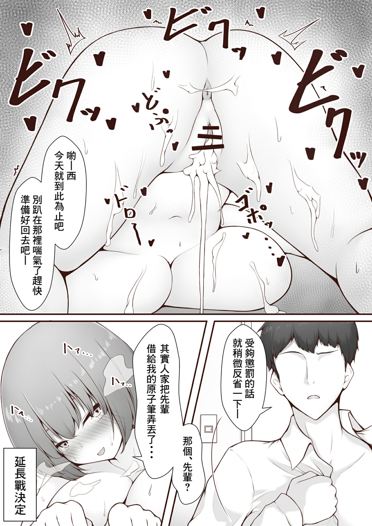 Miss no Ooi Senpai no Kyouiku page 4 full
