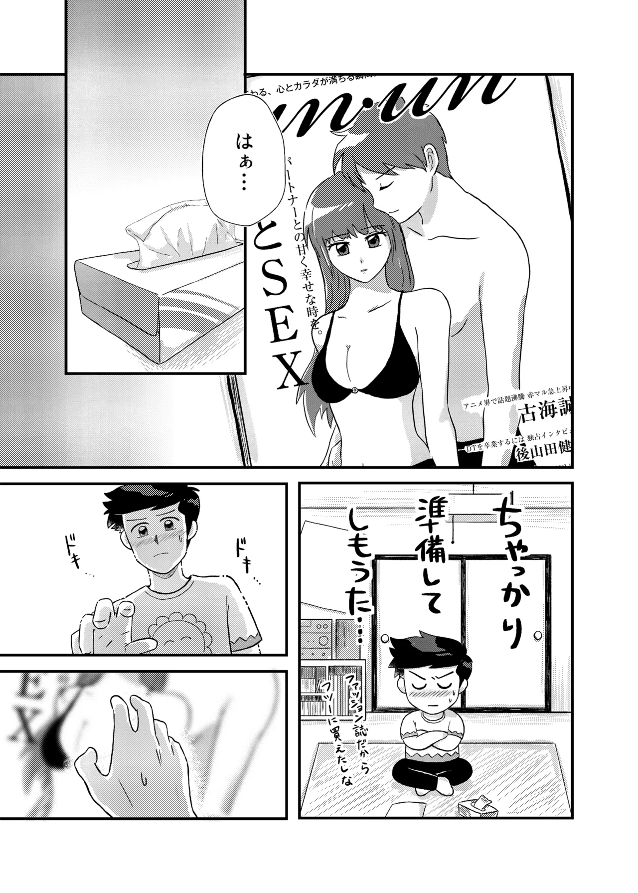 君に彼女ができるまで page 10 full