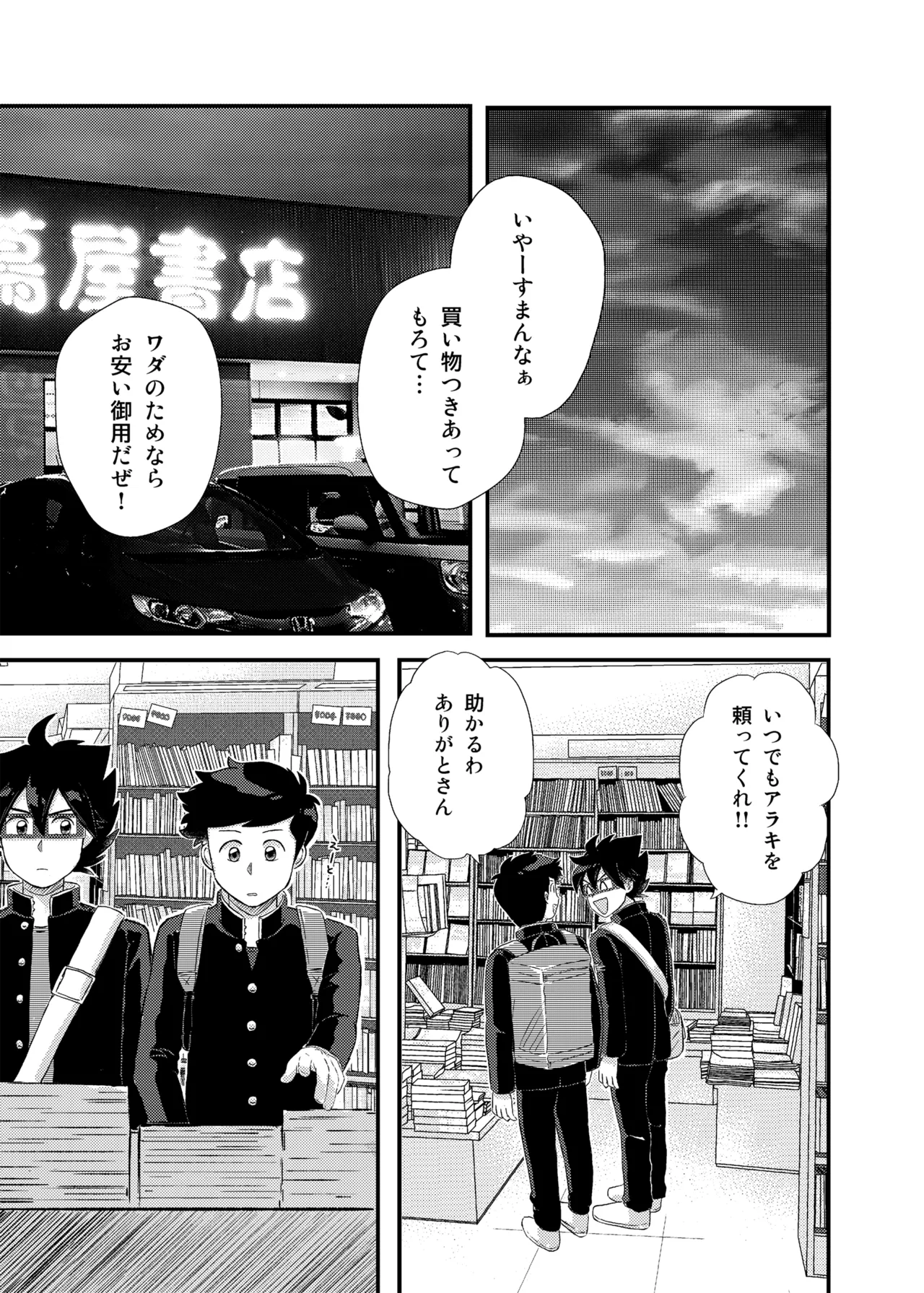 君に彼女ができるまで page 2 full