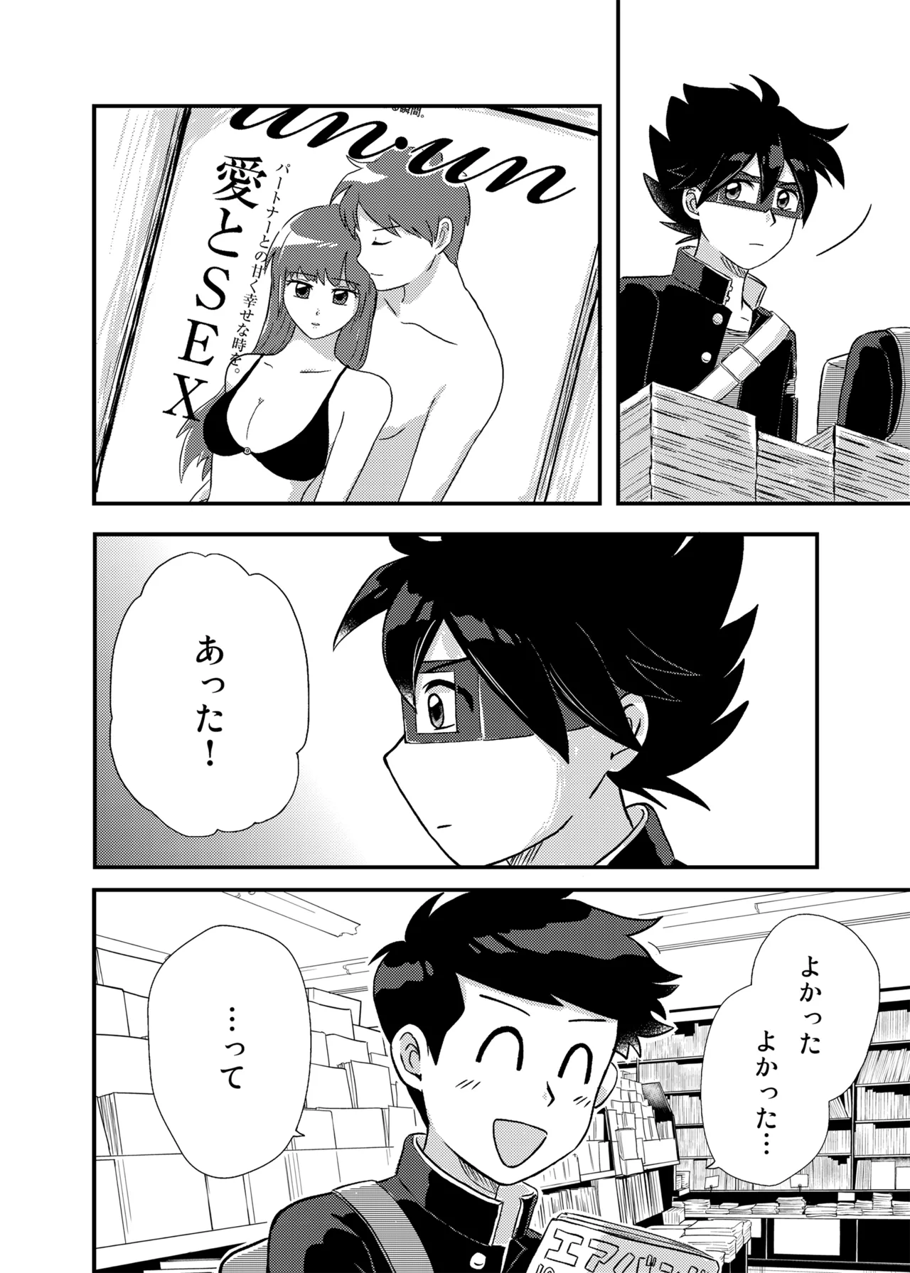 君に彼女ができるまで page 3 full