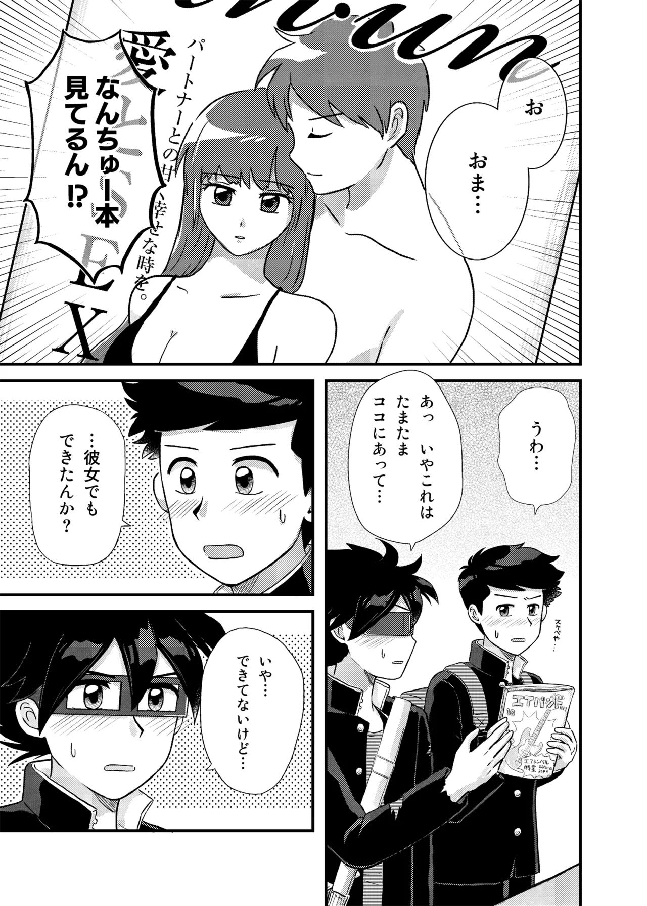 君に彼女ができるまで page 4 full