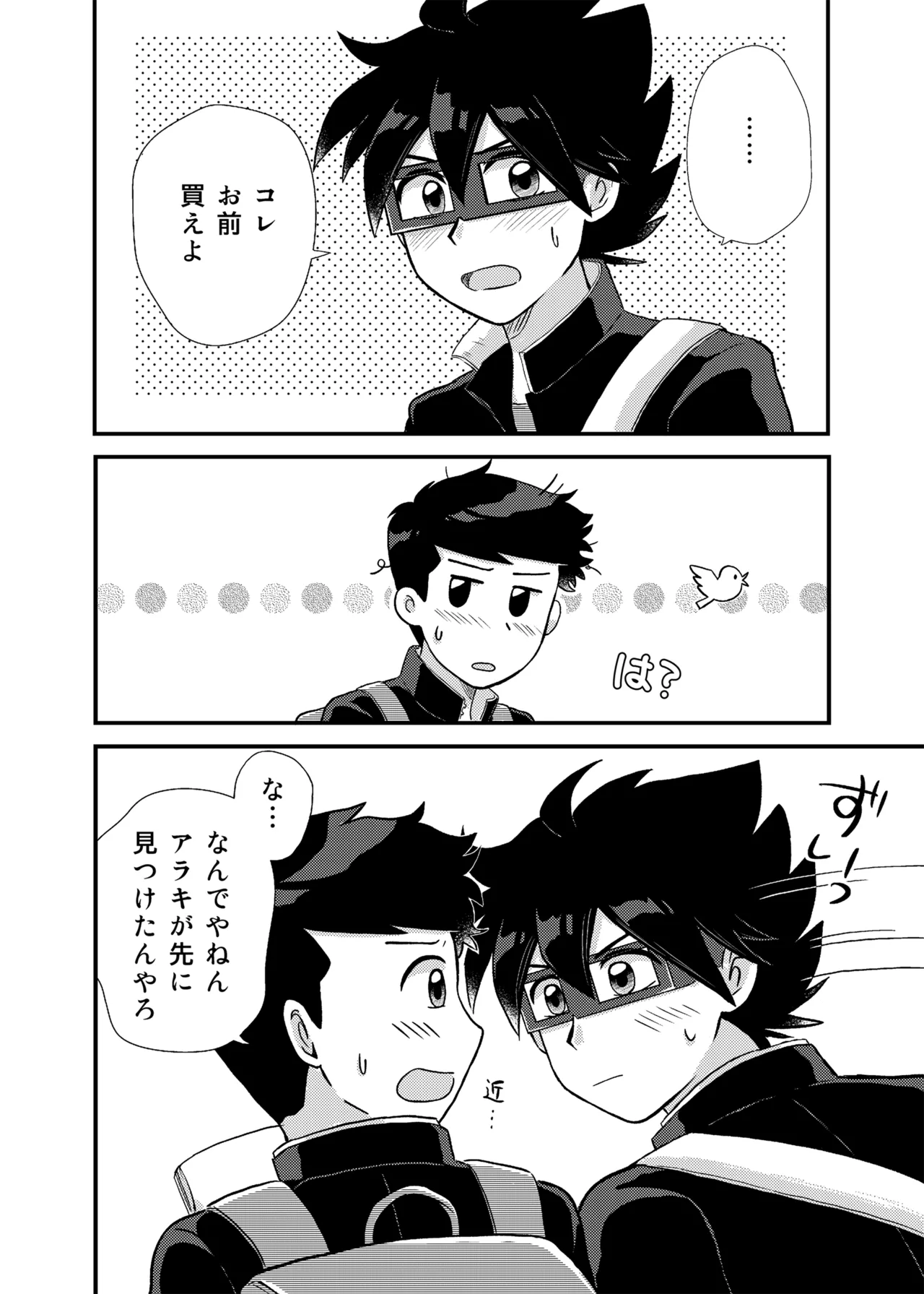 君に彼女ができるまで page 5 full