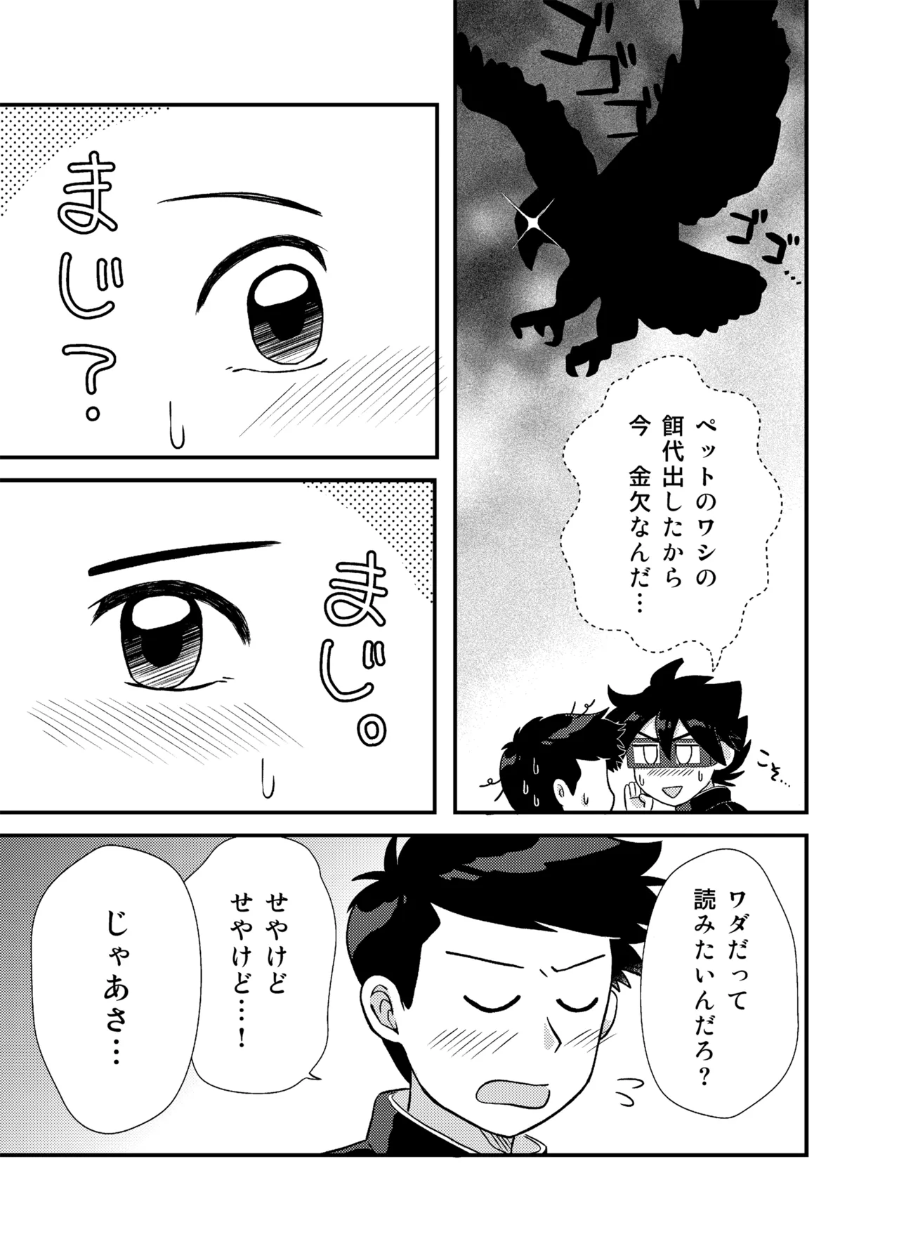 君に彼女ができるまで page 6 full