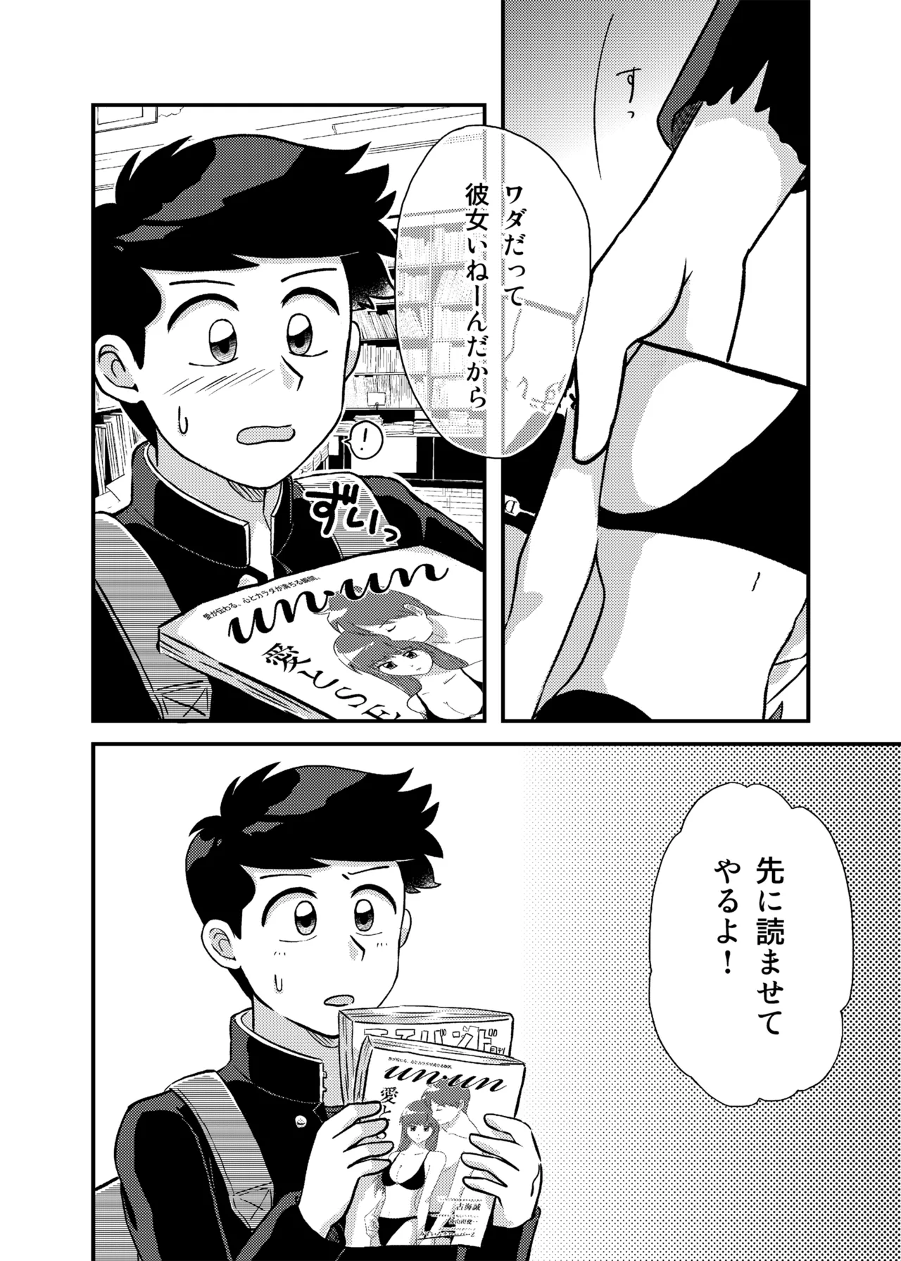 君に彼女ができるまで page 7 full