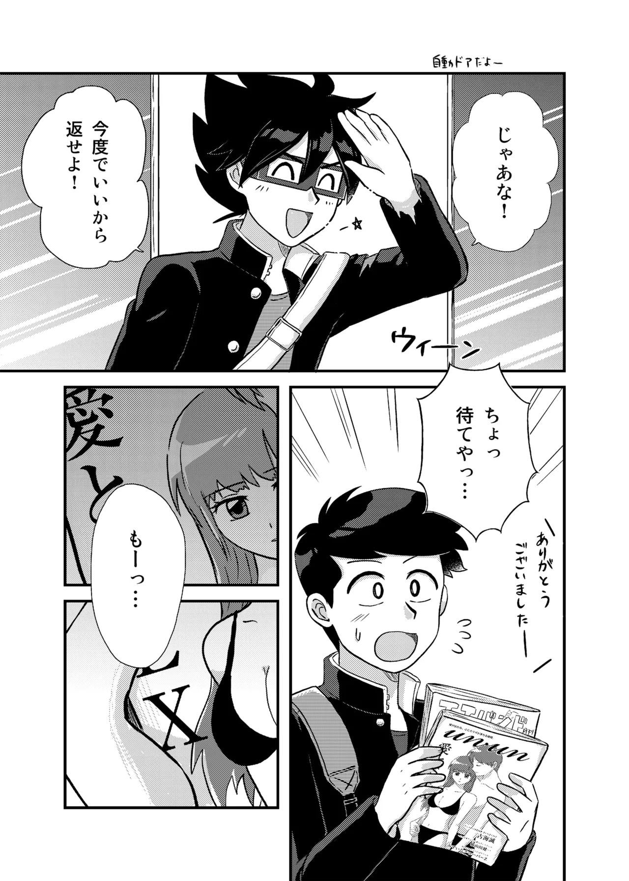 君に彼女ができるまで page 8 full