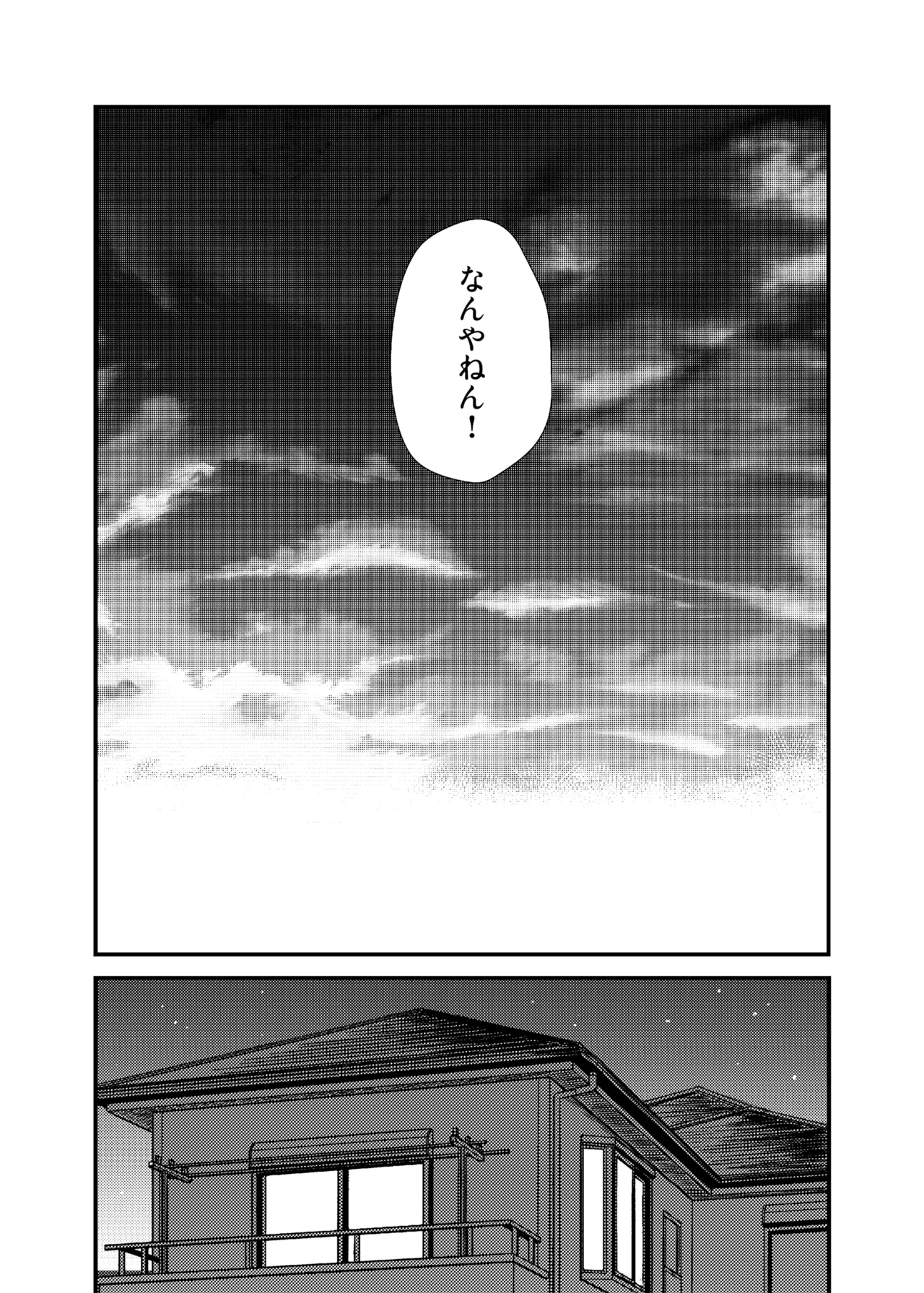 君に彼女ができるまで page 9 full