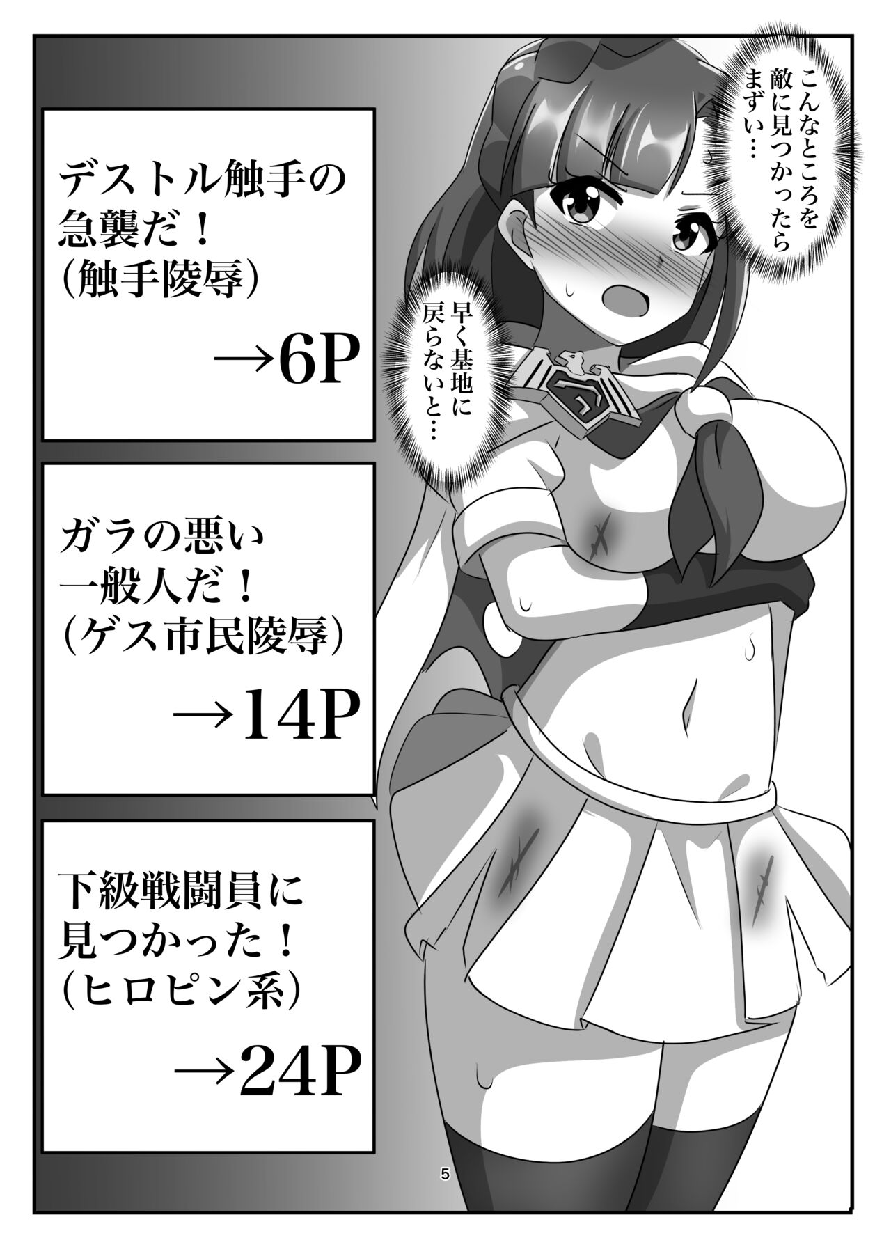 Shoumou Shitenakya Konna Yatsu…! page 4 full