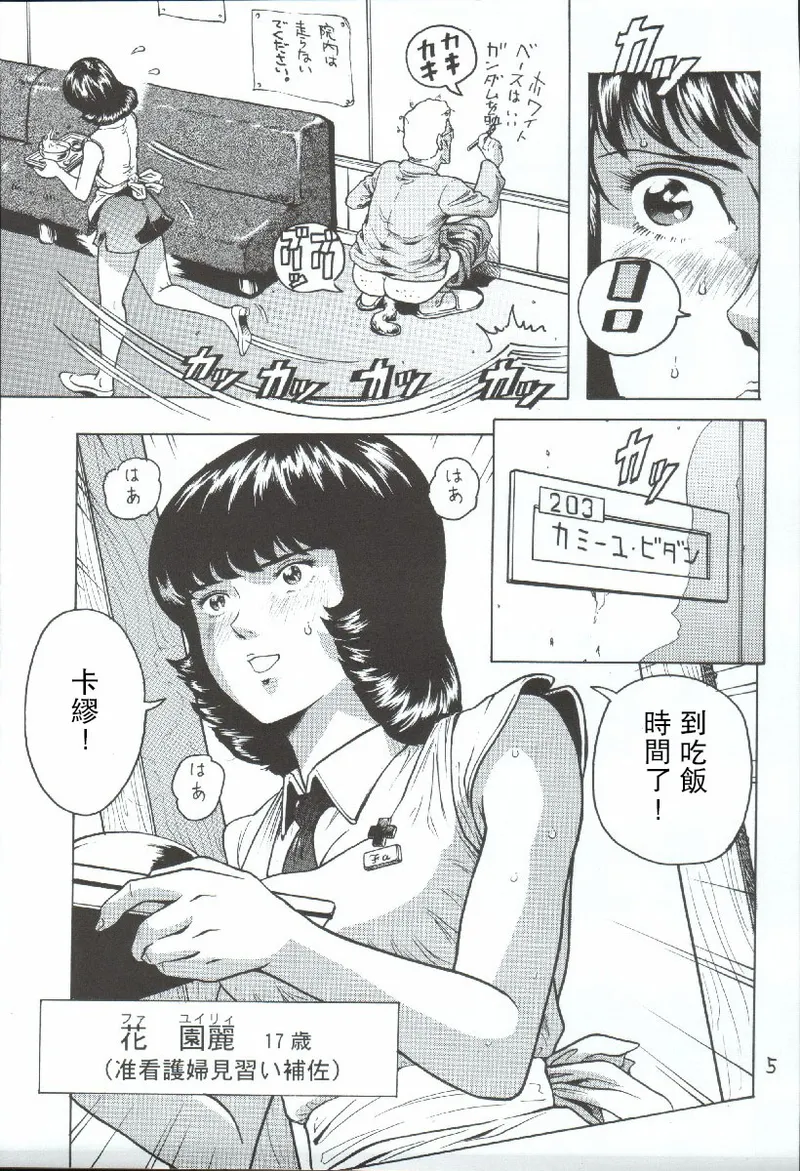 Fa. Yuirii no Atsuatsu Kango 【母系戰士出品·瓜皮漢化·萌夢星君發佈】 page 4 full