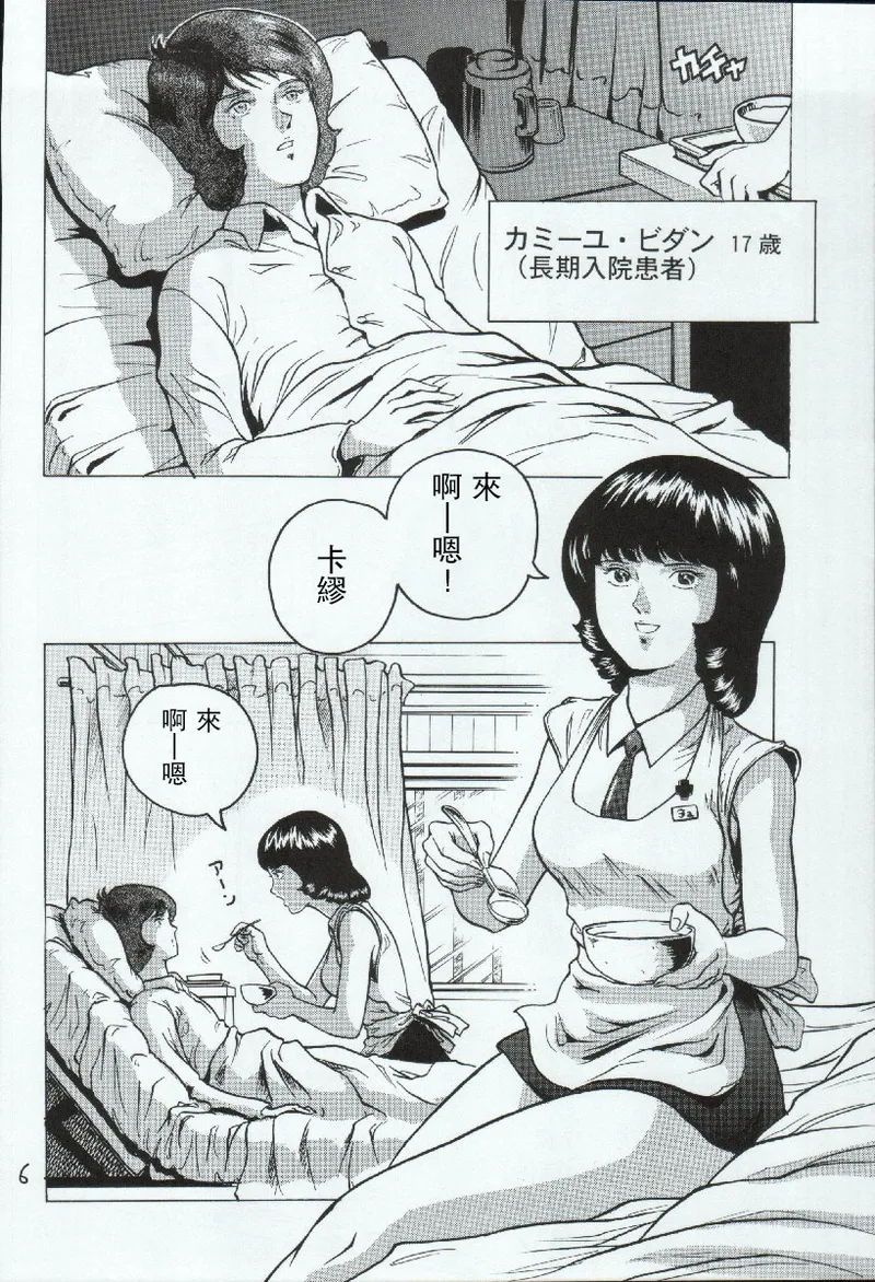 Fa. Yuirii no Atsuatsu Kango 【母系戰士出品·瓜皮漢化·萌夢星君發佈】 page 5 full