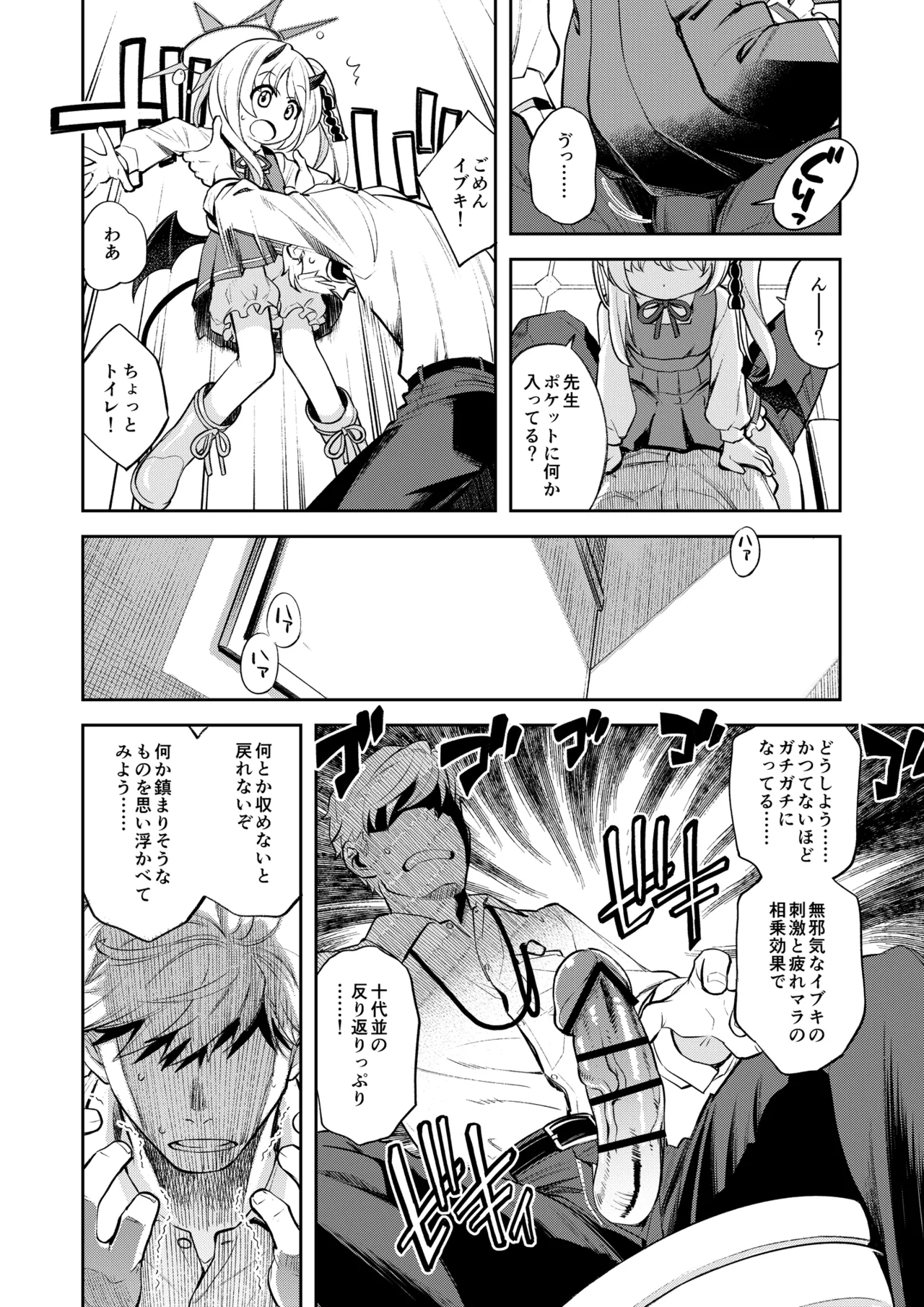 Kivotos Sex Life Journal -Ibuki- page 3 full