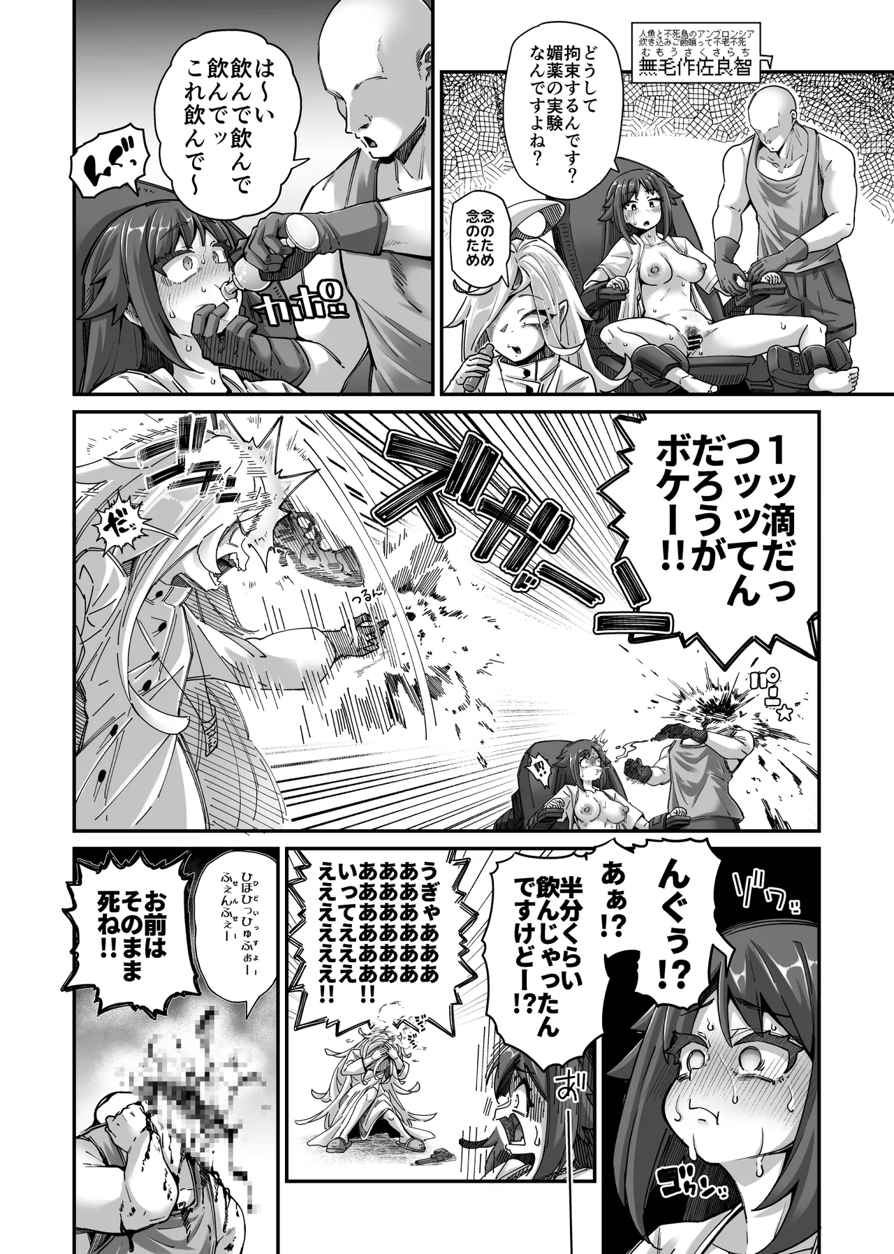 雑に人生終了しちゃう系女子③ page 2 full