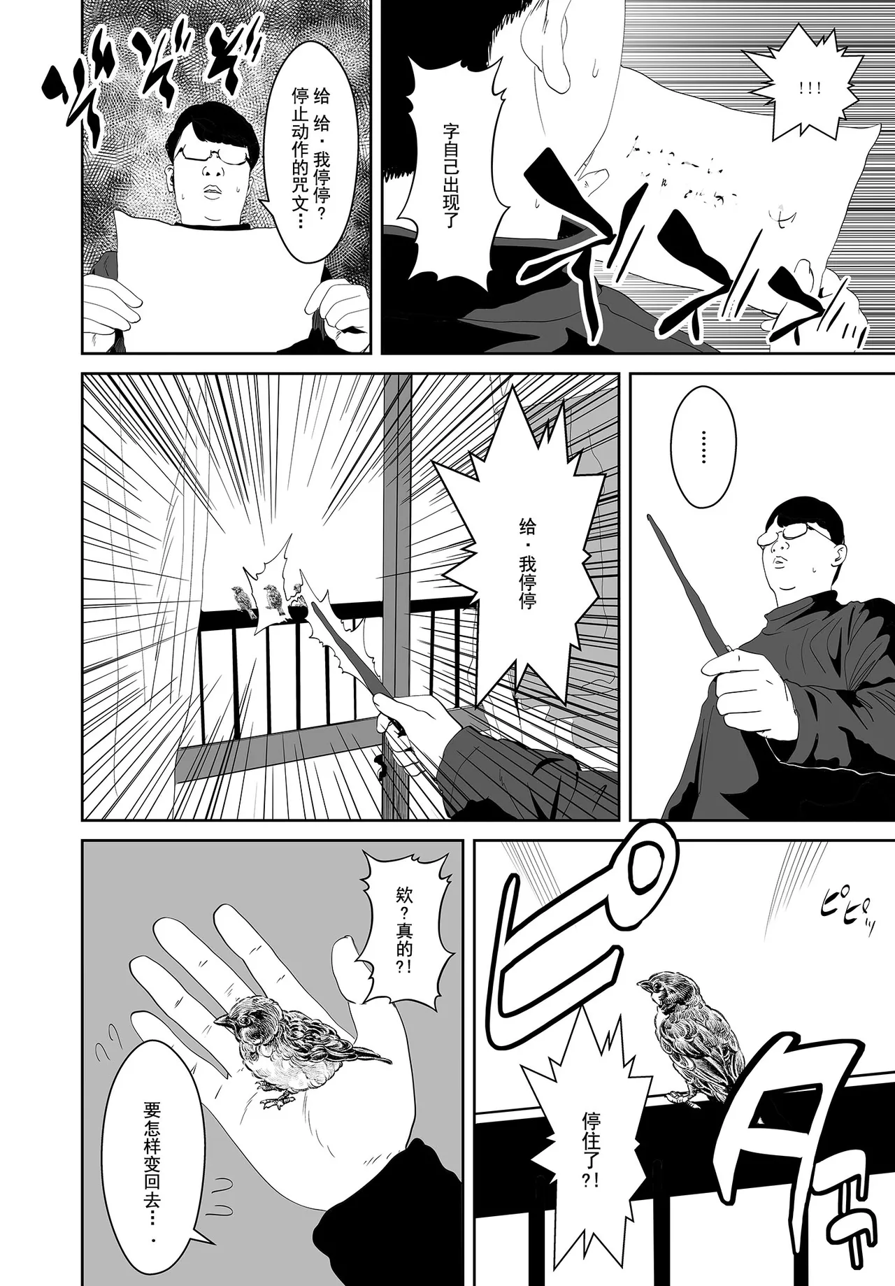 Doutei to Mahou no Tsue page 5 full