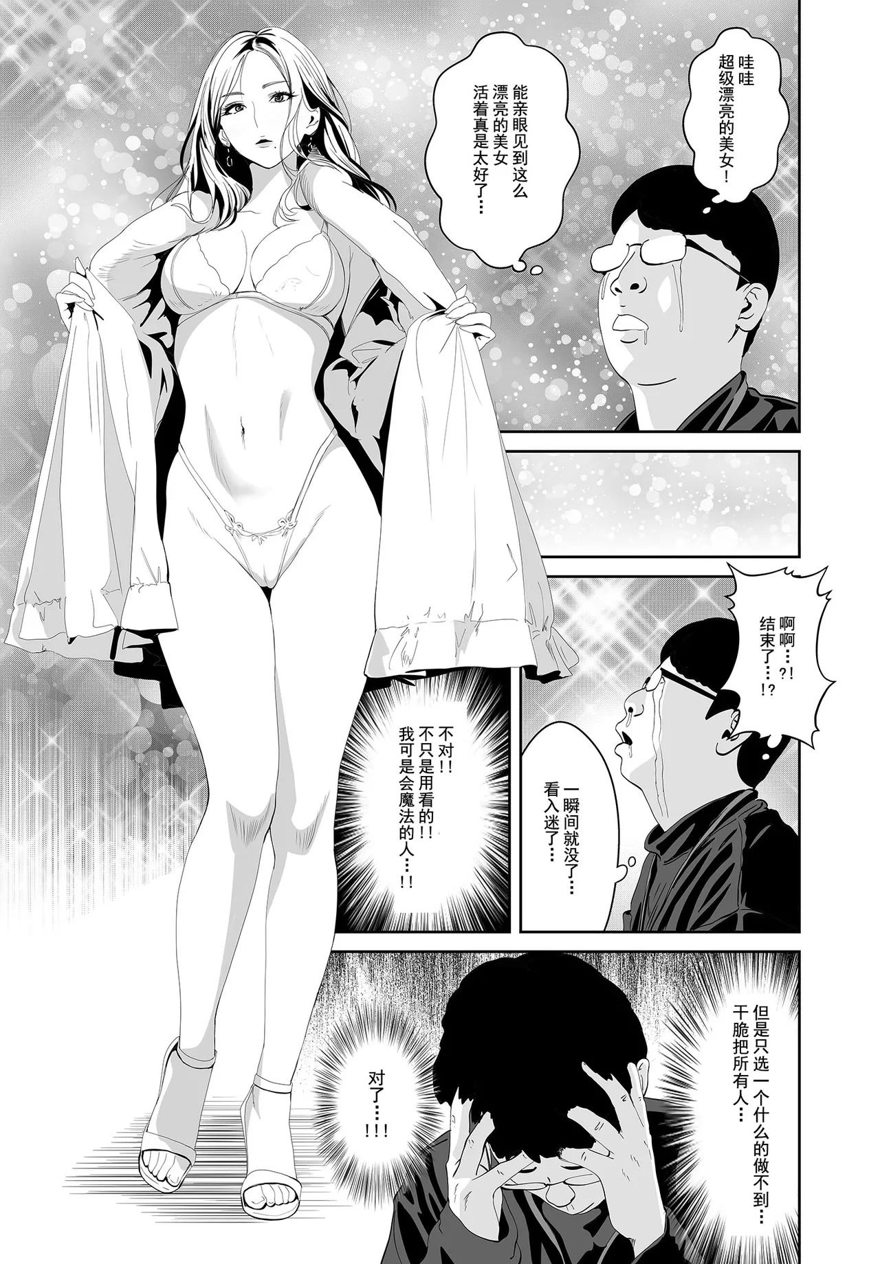 Doutei to Mahou no Tsue page 8 full