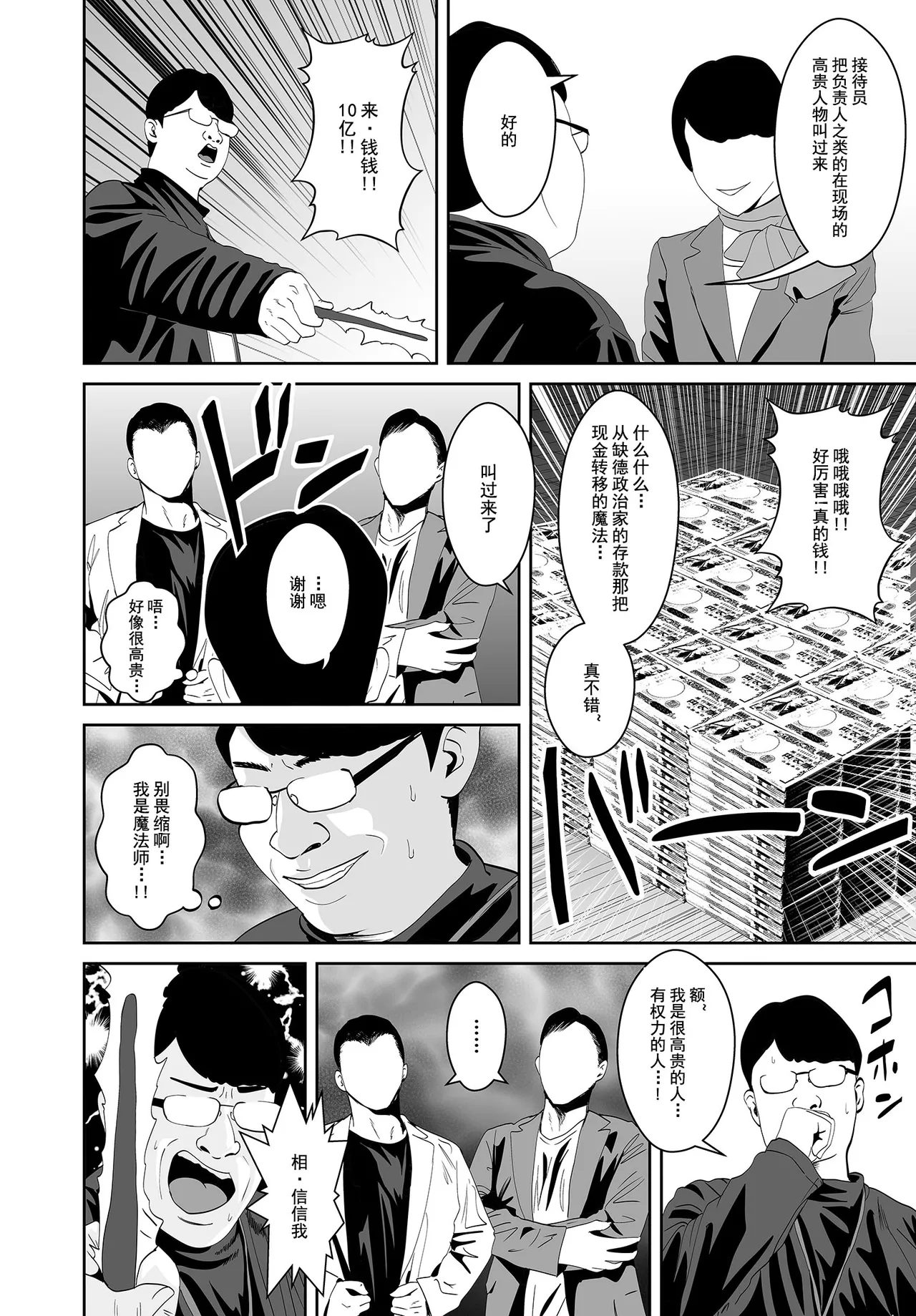 Doutei to Mahou no Tsue page 9 full