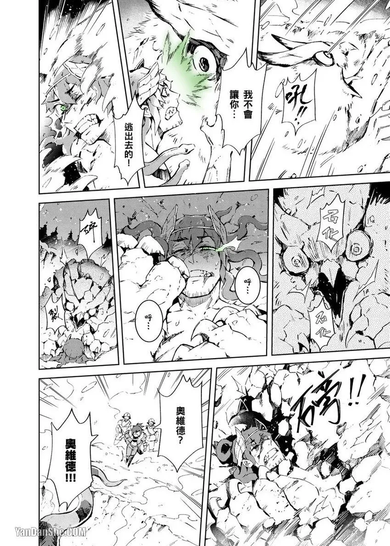 Forest of Strangers Ep. 02 / 异人之森 第02话 page 10 full