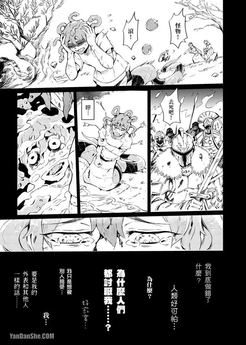 Forest of Strangers Ep. 02 / 异人之森 第02话 page 3 full