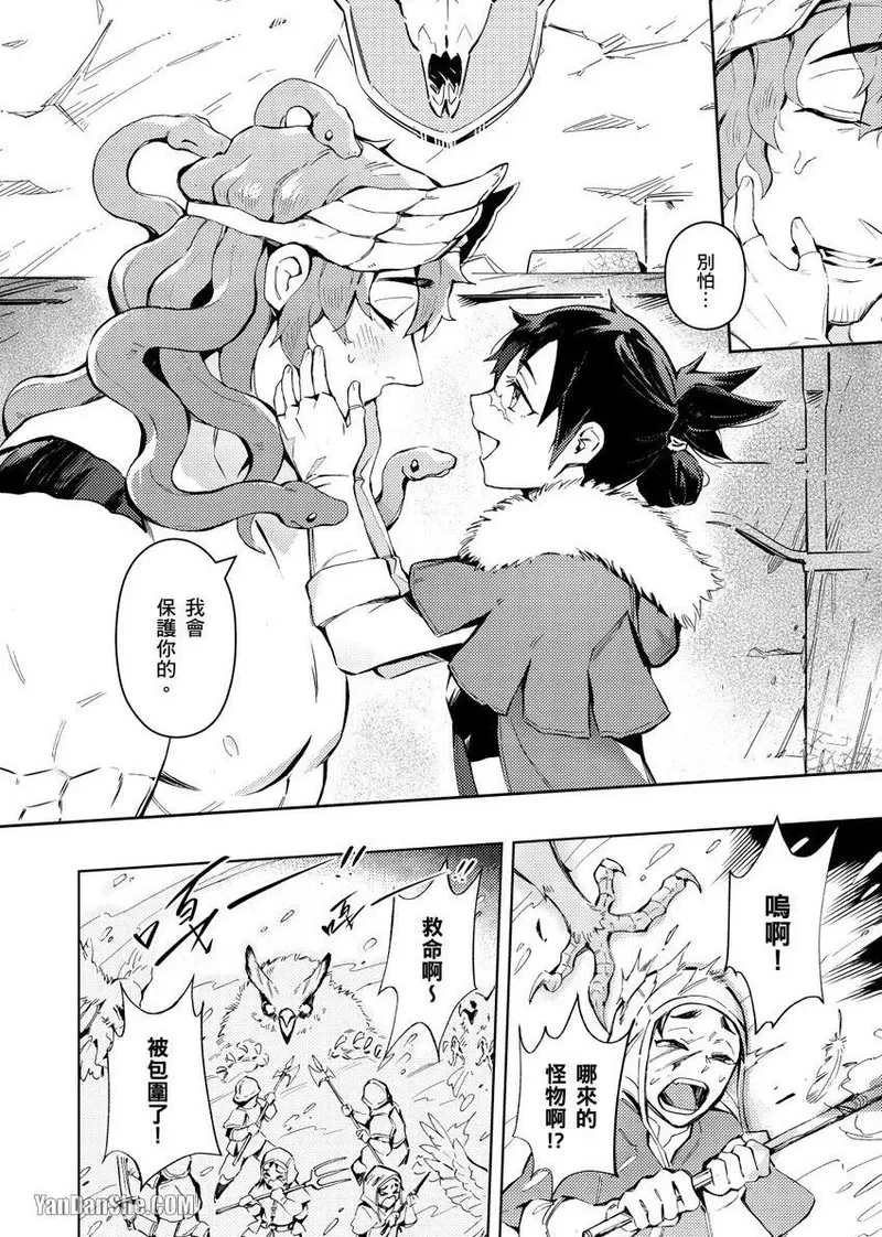 Forest of Strangers Ep. 02 / 异人之森 第02话 page 4 full