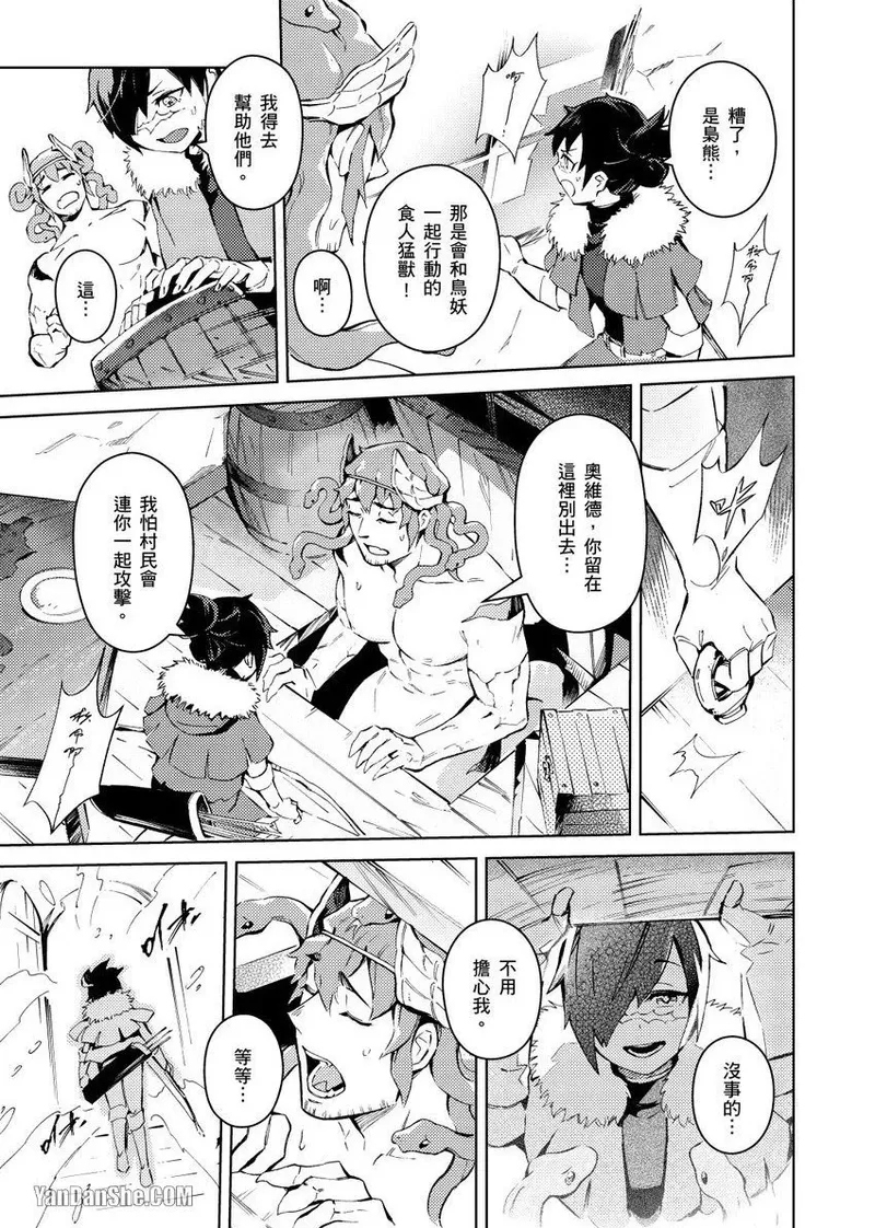 Forest of Strangers Ep. 02 / 异人之森 第02话 page 5 full