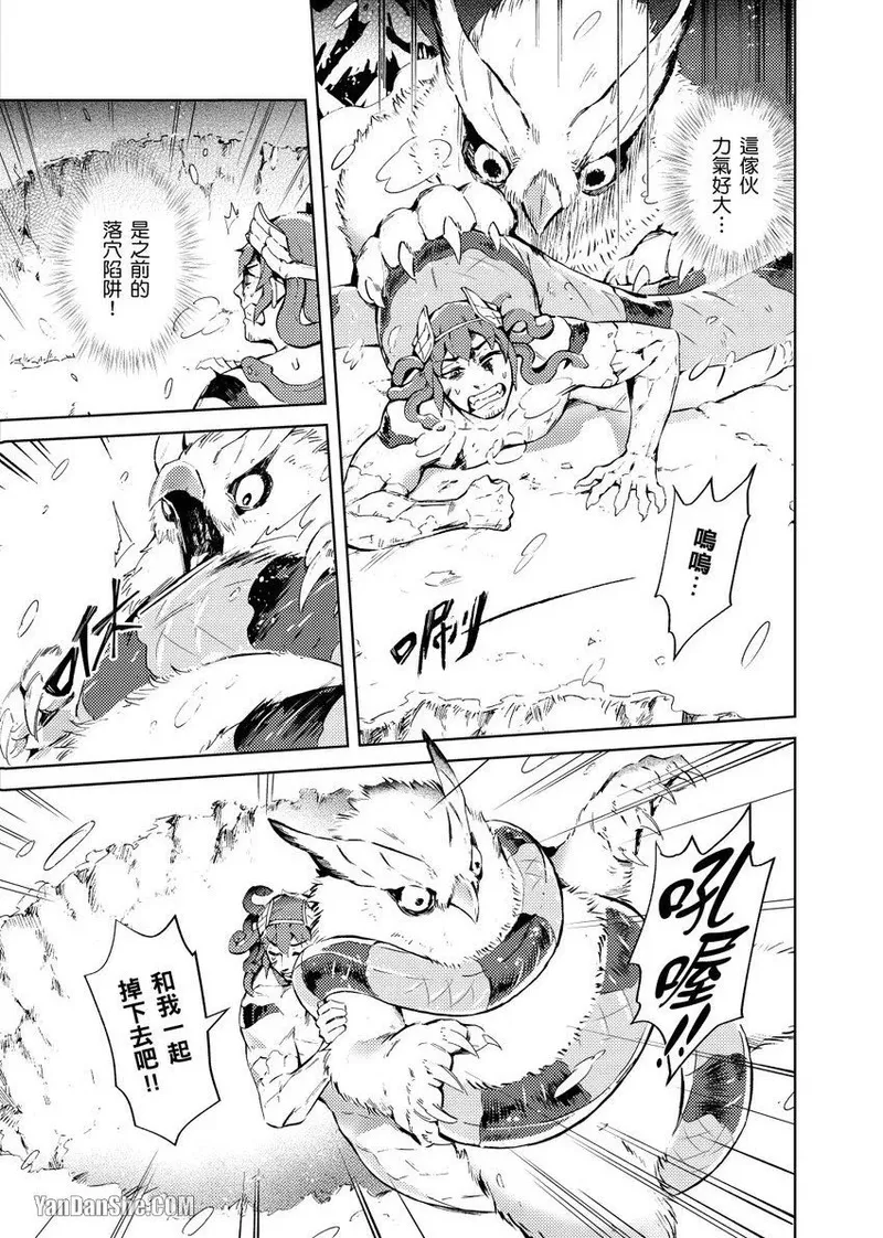 Forest of Strangers Ep. 02 / 异人之森 第02话 page 9 full