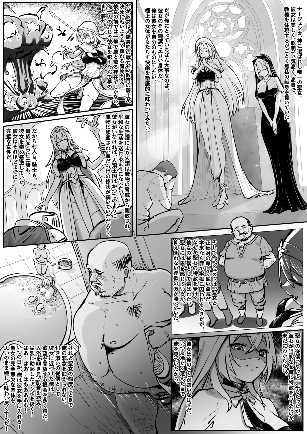 聖女の献身 page 2 full