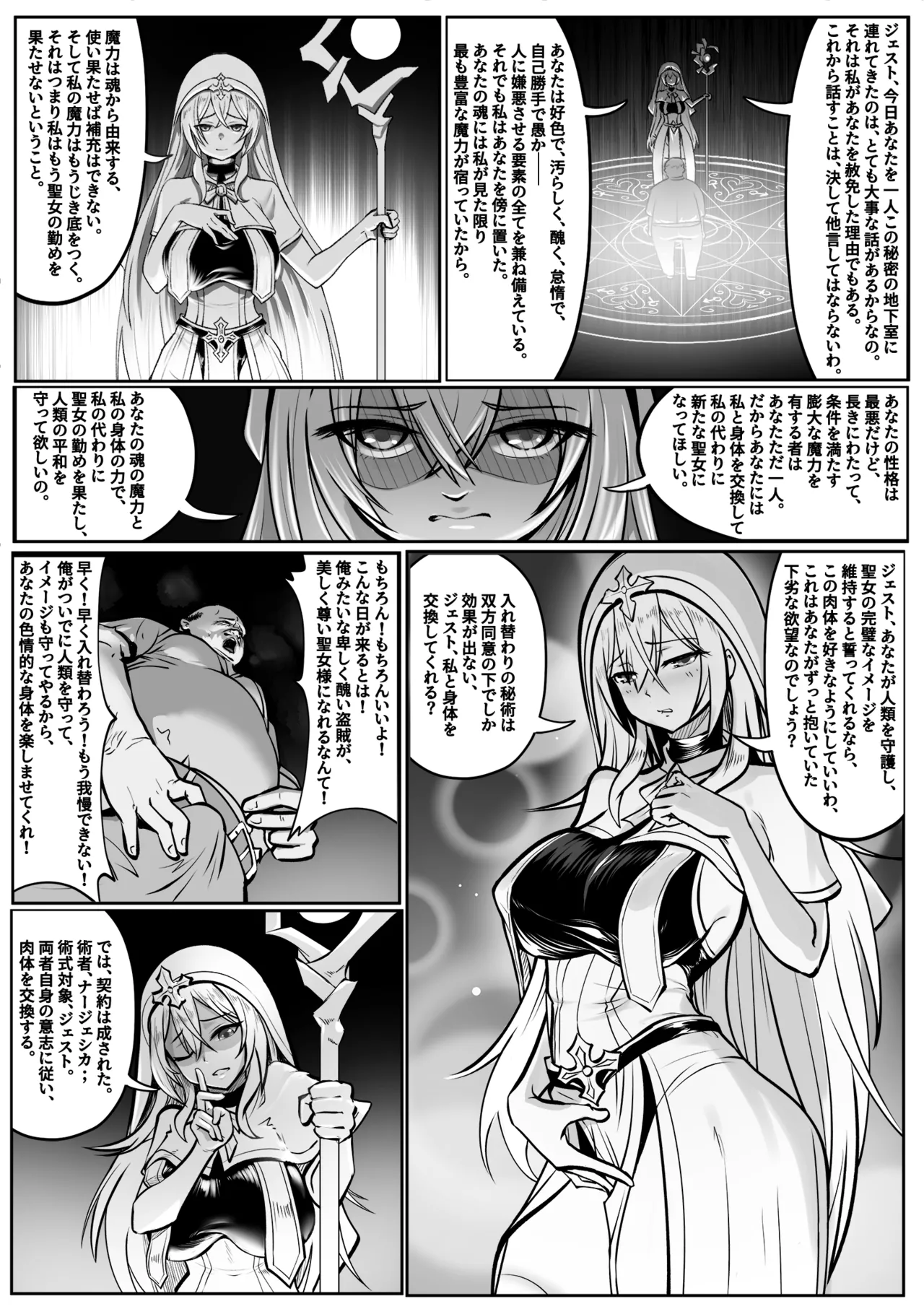 聖女の献身 page 3 full