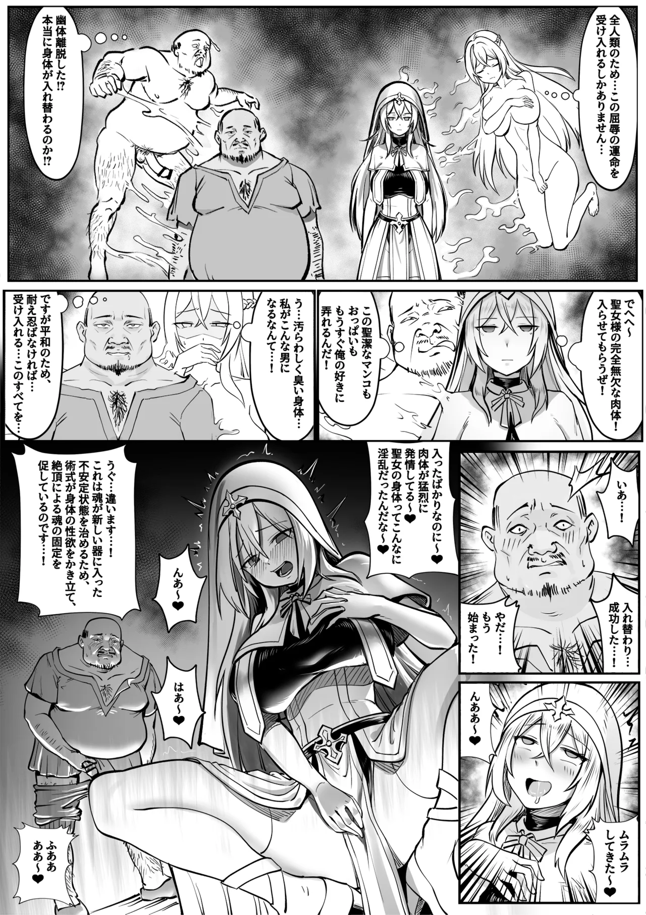 聖女の献身 page 4 full