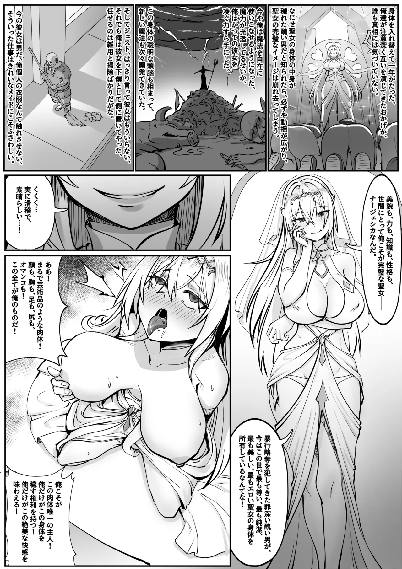 聖女の献身 page 7 full