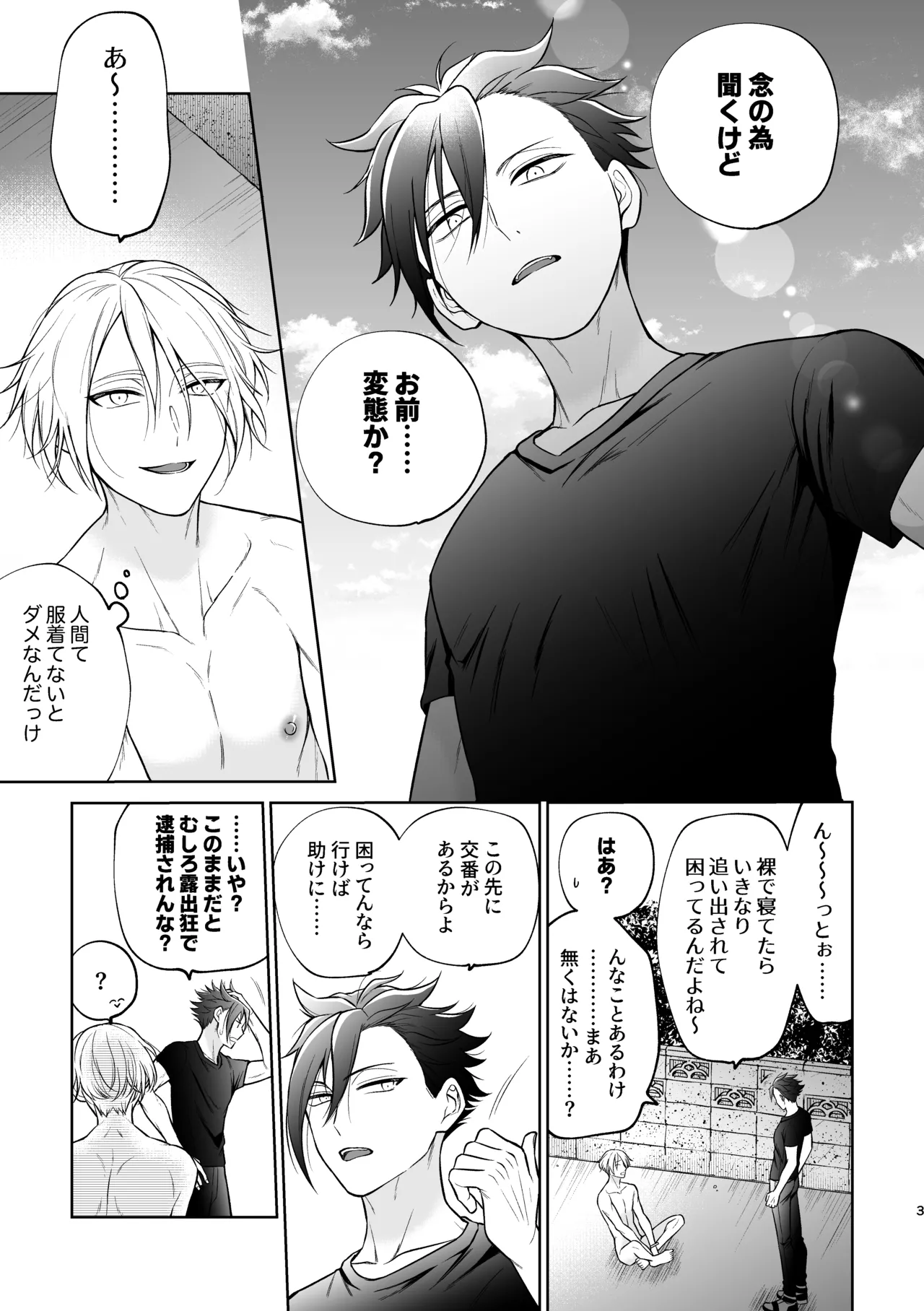 美形天使、四畳半住み悪魔のヒモになる。 page 4 full