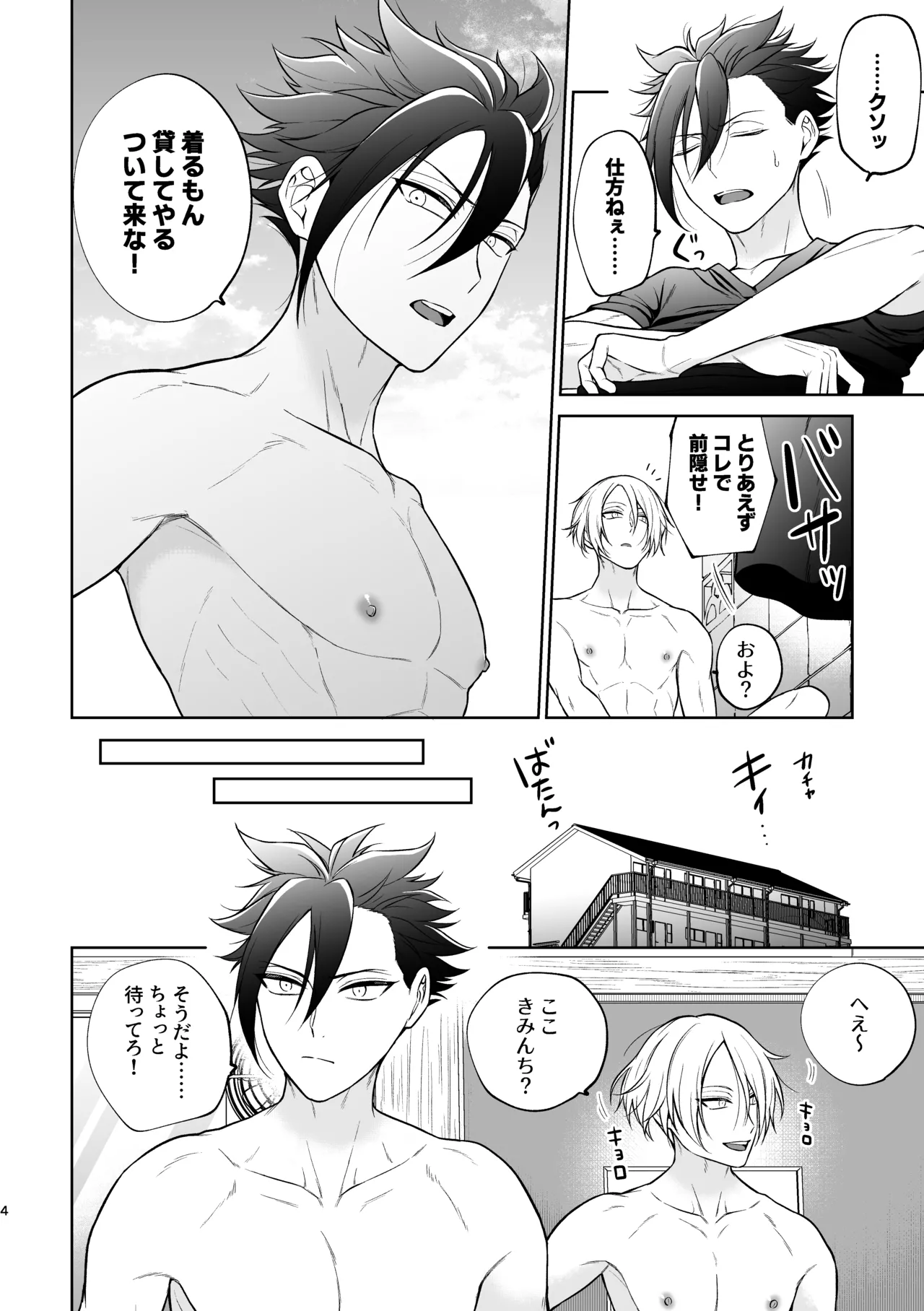 美形天使、四畳半住み悪魔のヒモになる。 page 5 full