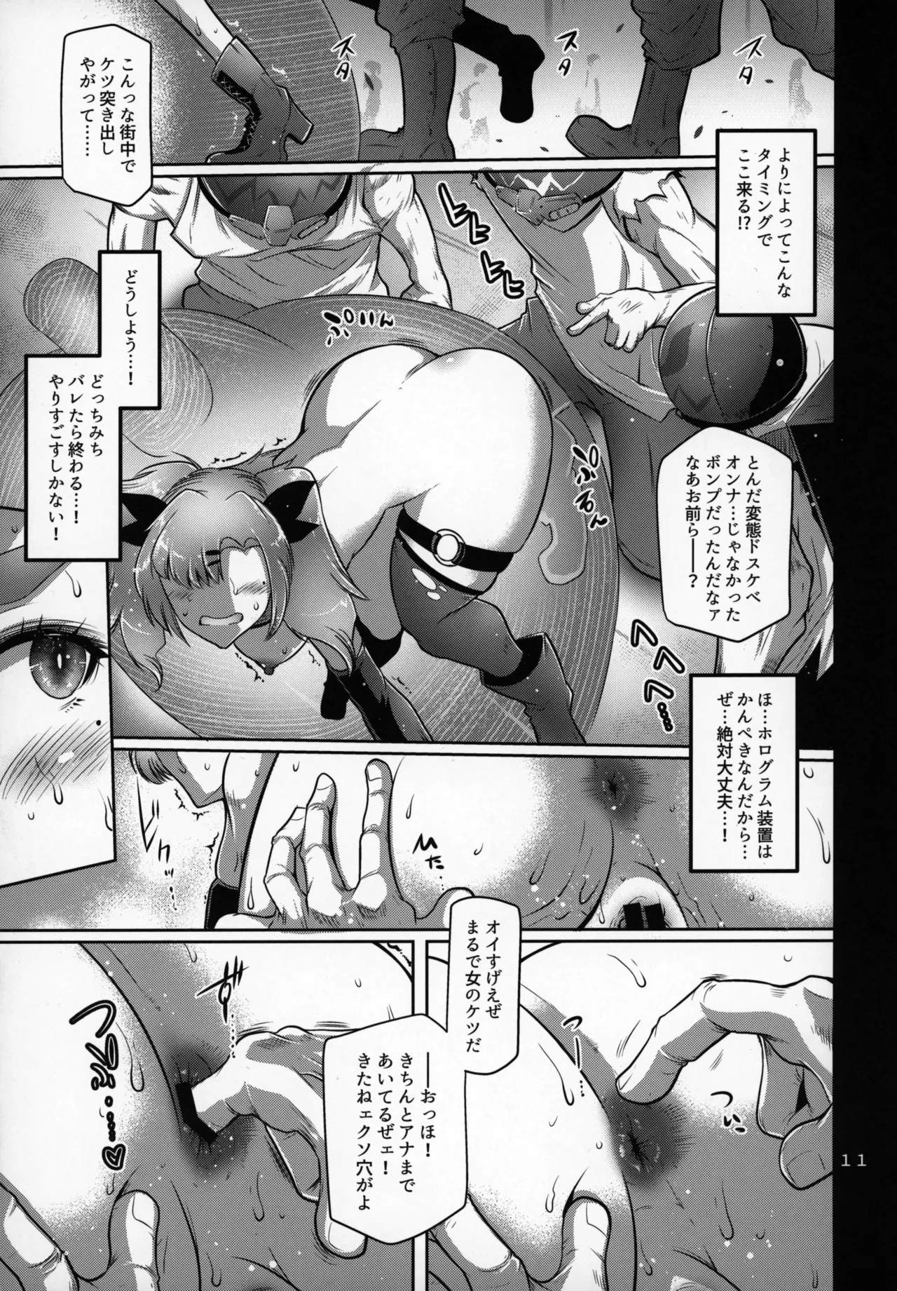Demara aSS Hole page 10 full
